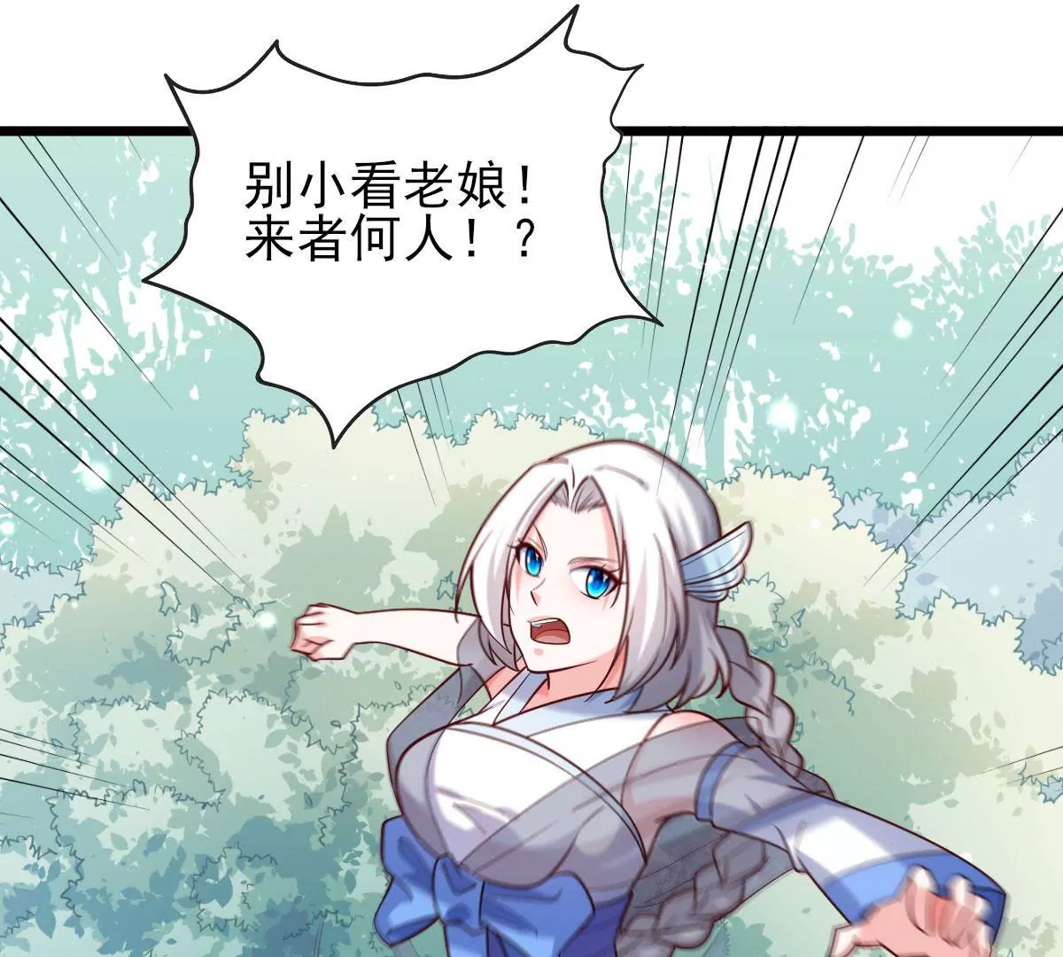 《在玄幻世界变成了一棵草？》第058话 湿奴 第21页
