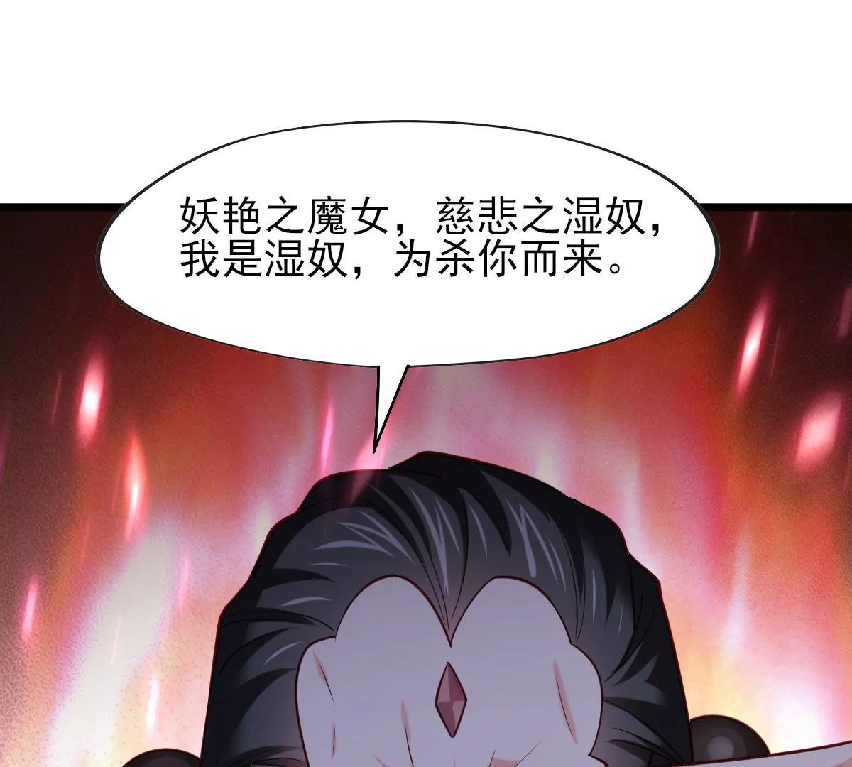 《在玄幻世界变成了一棵草？》第058话 湿奴 第24页