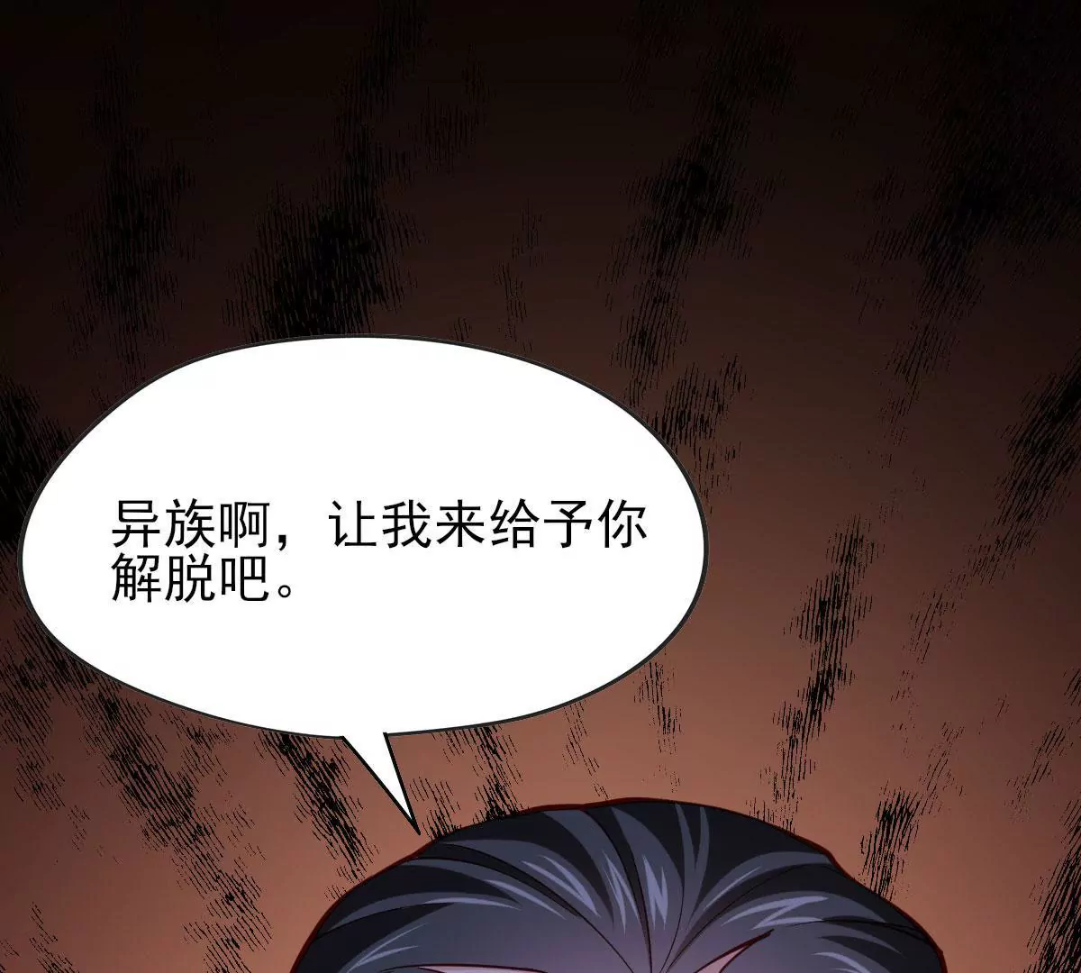 《在玄幻世界变成了一棵草？》第058话 湿奴 第3页