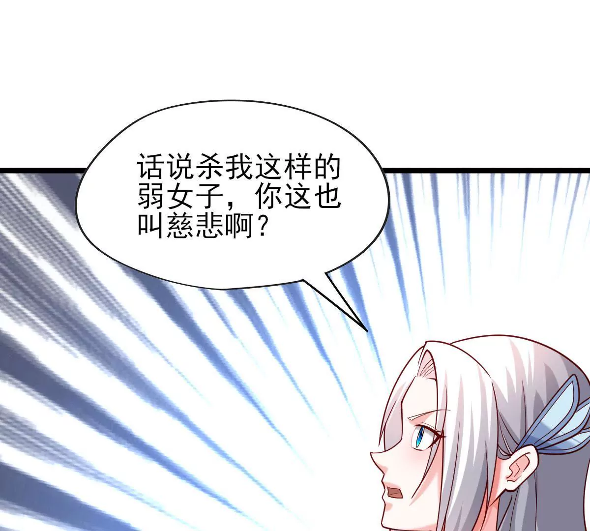 《在玄幻世界变成了一棵草？》第058话 湿奴 第42页