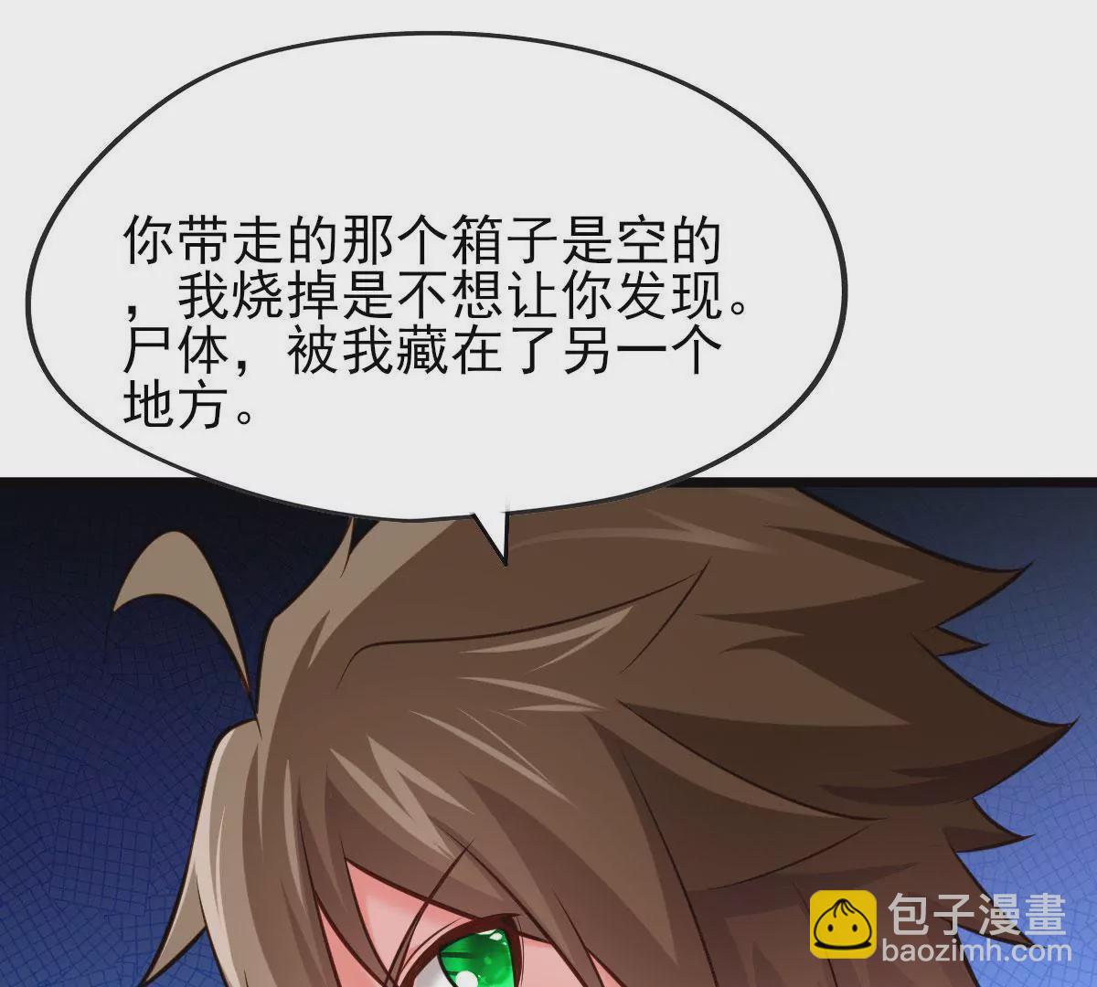 《在玄幻世界变成了一棵草？》第057话 曜的尸体 第11页