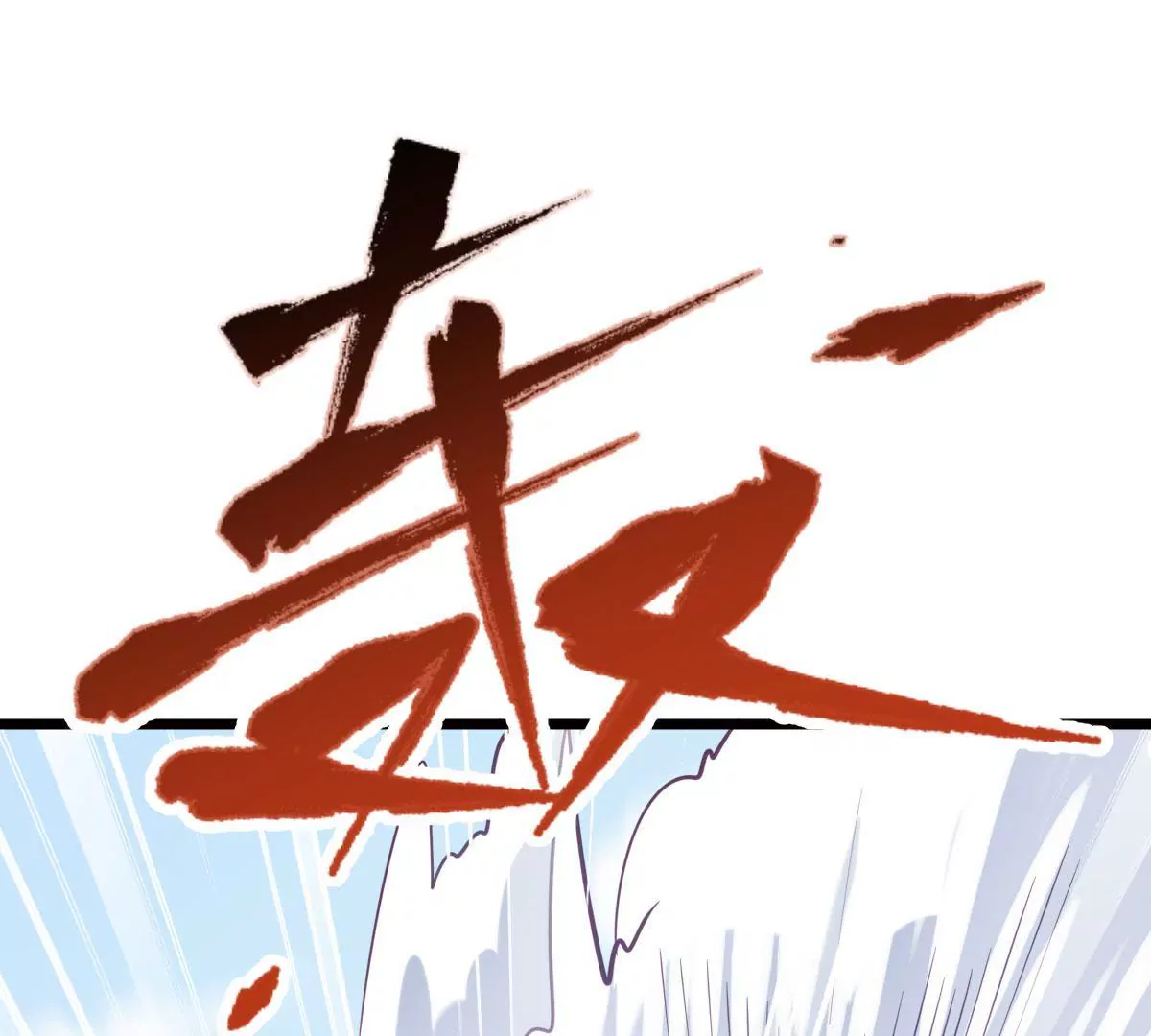 《在玄幻世界变成了一棵草？》第057话 曜的尸体 第30页