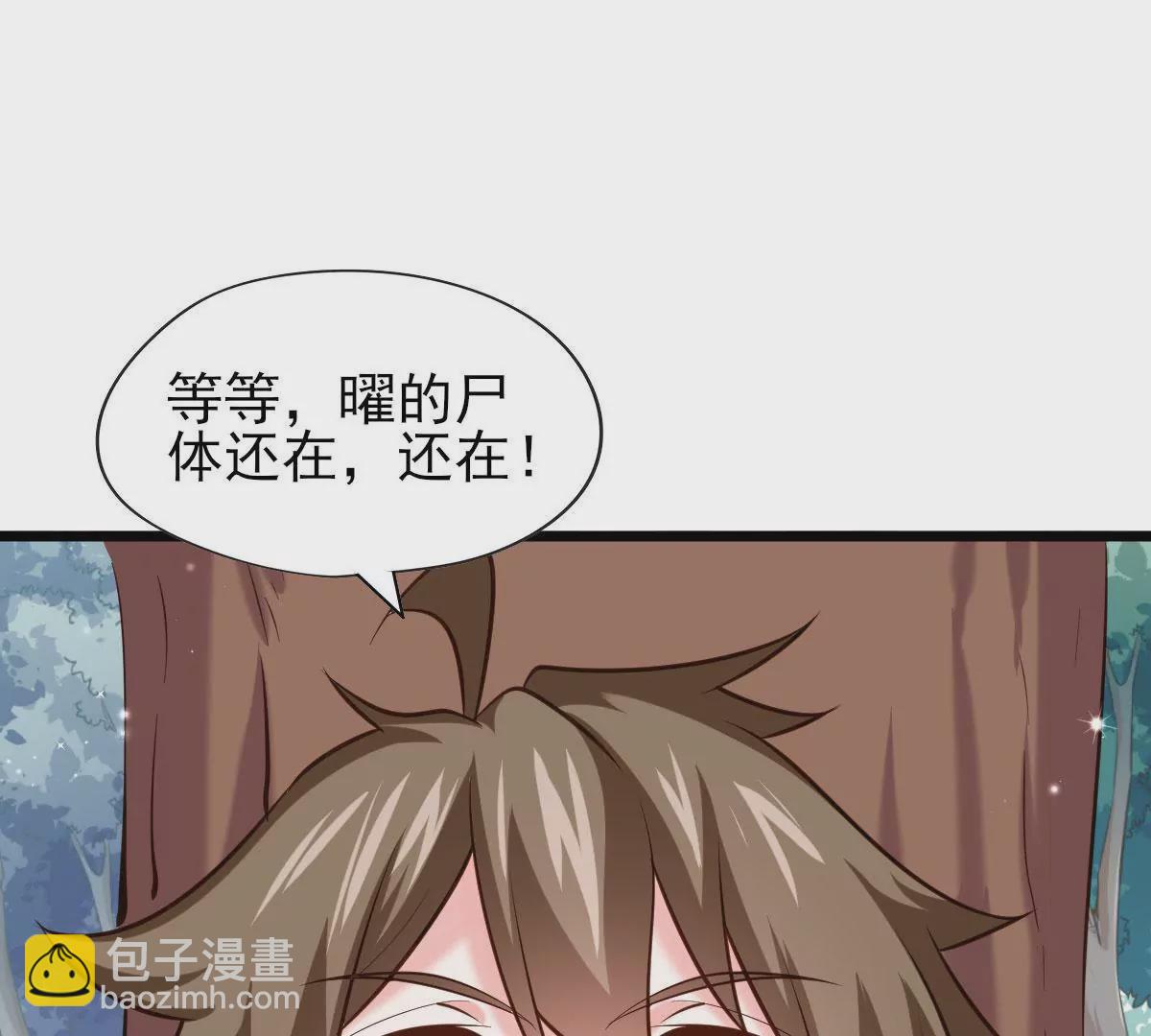 《在玄幻世界变成了一棵草？》第057话 曜的尸体 第3页