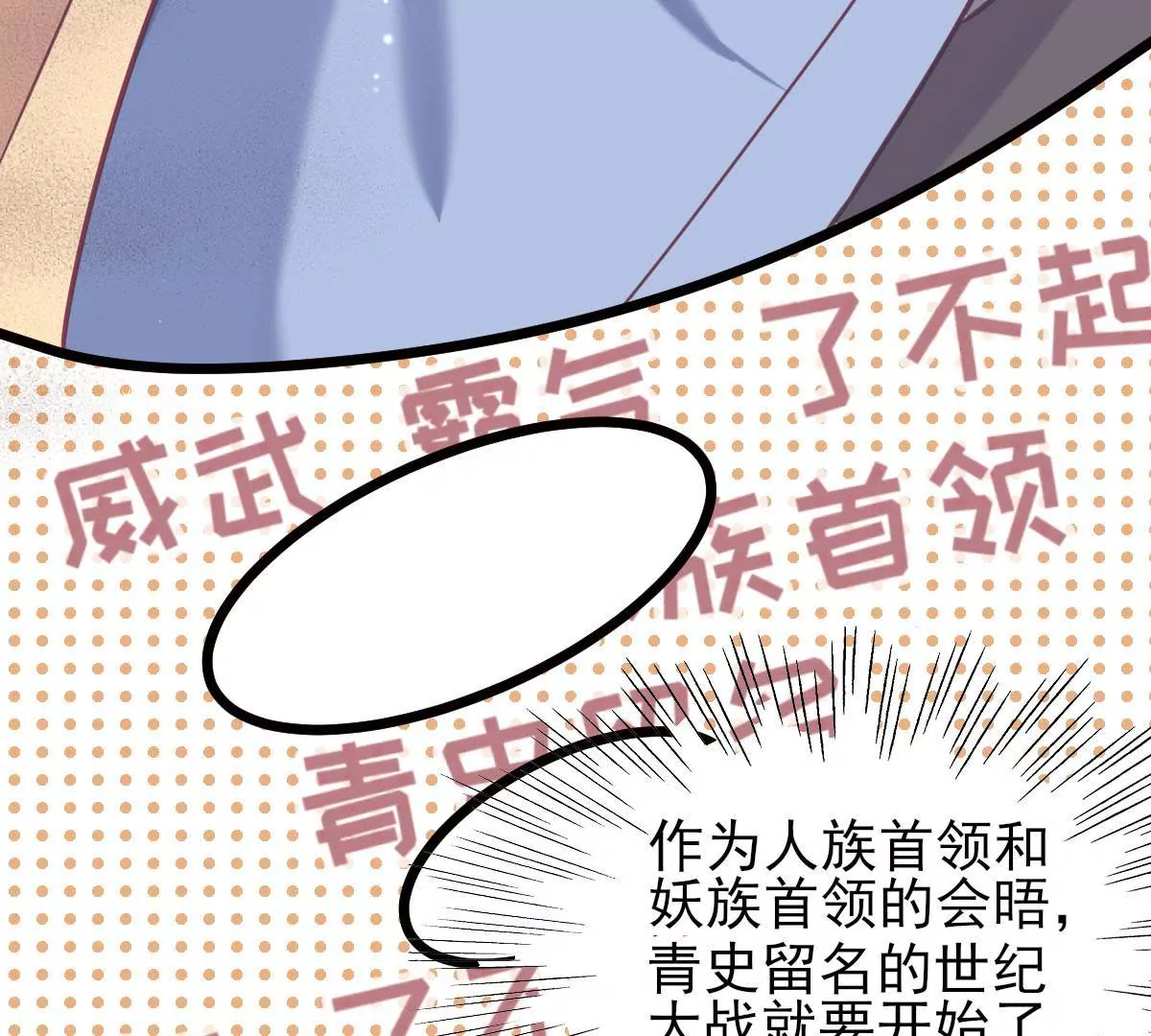 《在玄幻世界变成了一棵草？》第056话 人妖联盟 第18页