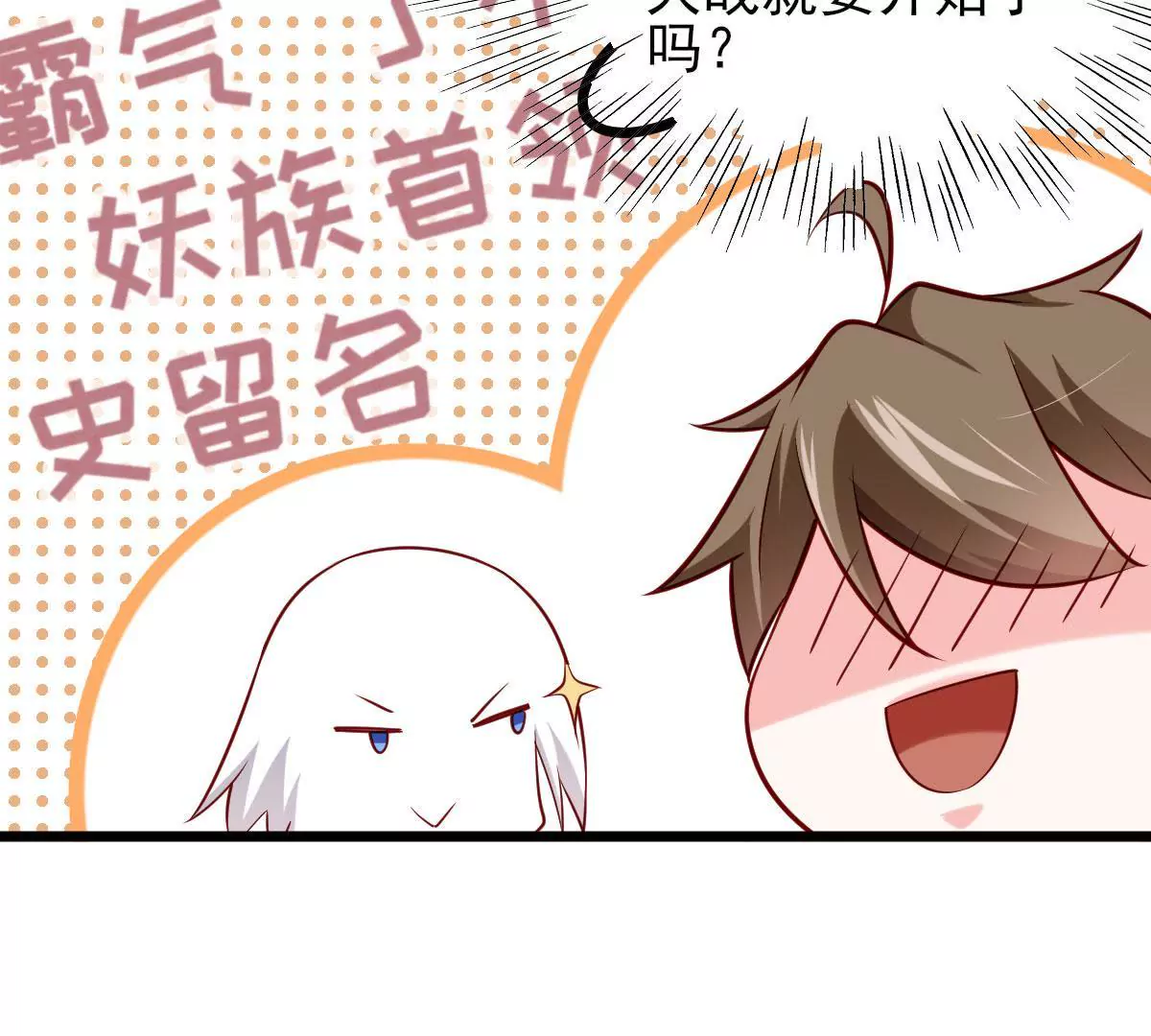 《在玄幻世界变成了一棵草？》第056话 人妖联盟 第19页