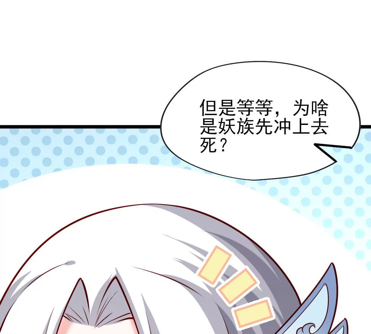 《在玄幻世界变成了一棵草？》第056话 人妖联盟 第21页