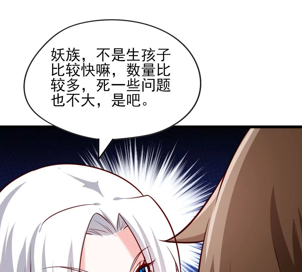 《在玄幻世界变成了一棵草？》第056话 人妖联盟 第24页