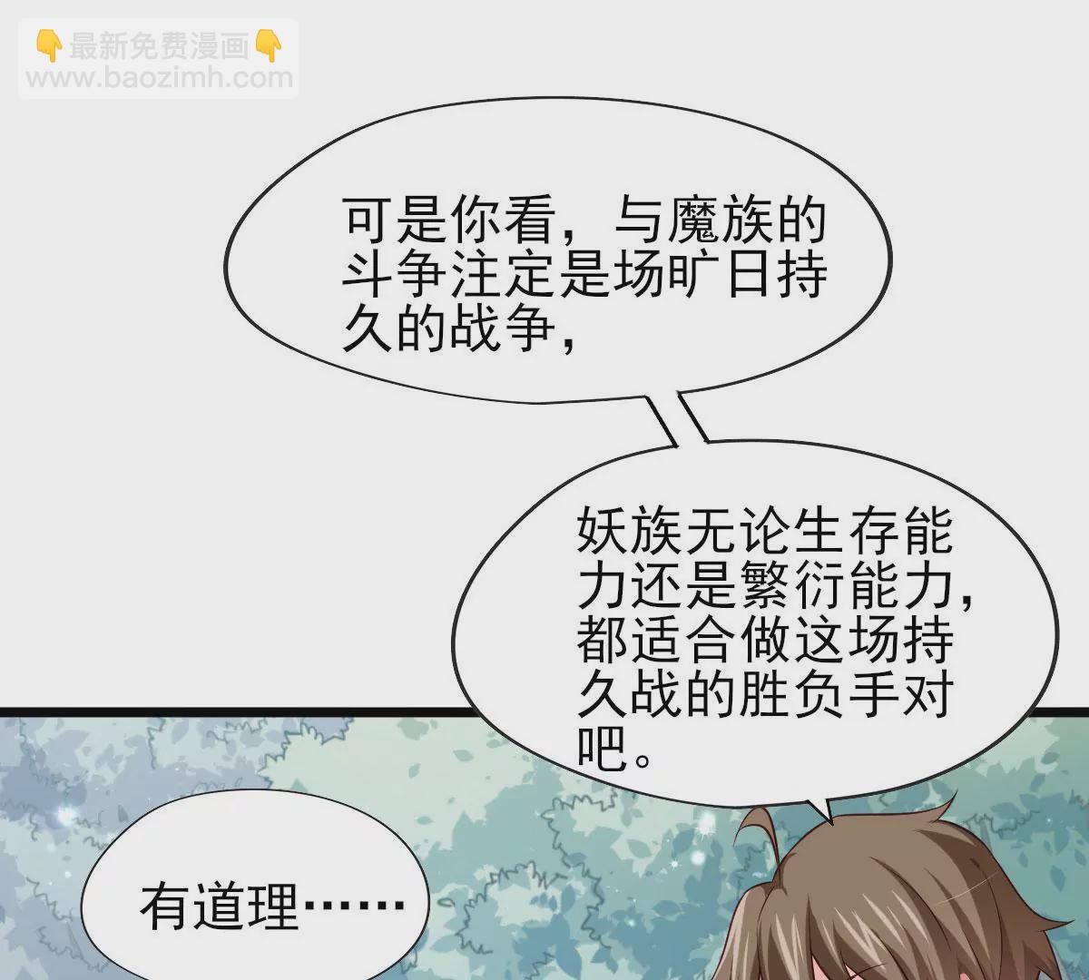 《在玄幻世界变成了一棵草？》第056话 人妖联盟 第27页