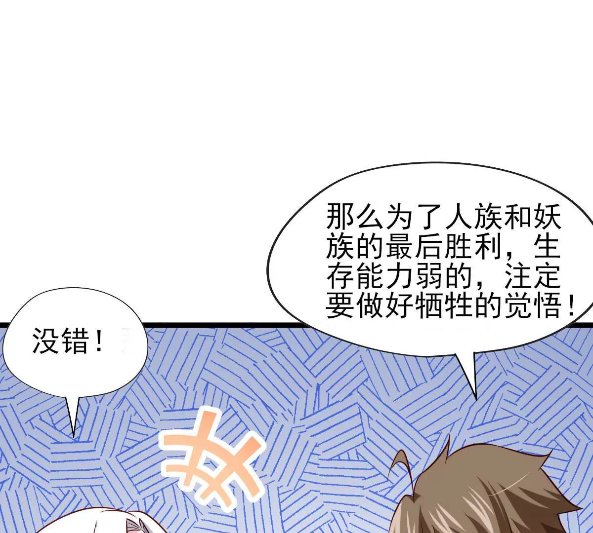 《在玄幻世界变成了一棵草？》第056话 人妖联盟 第30页