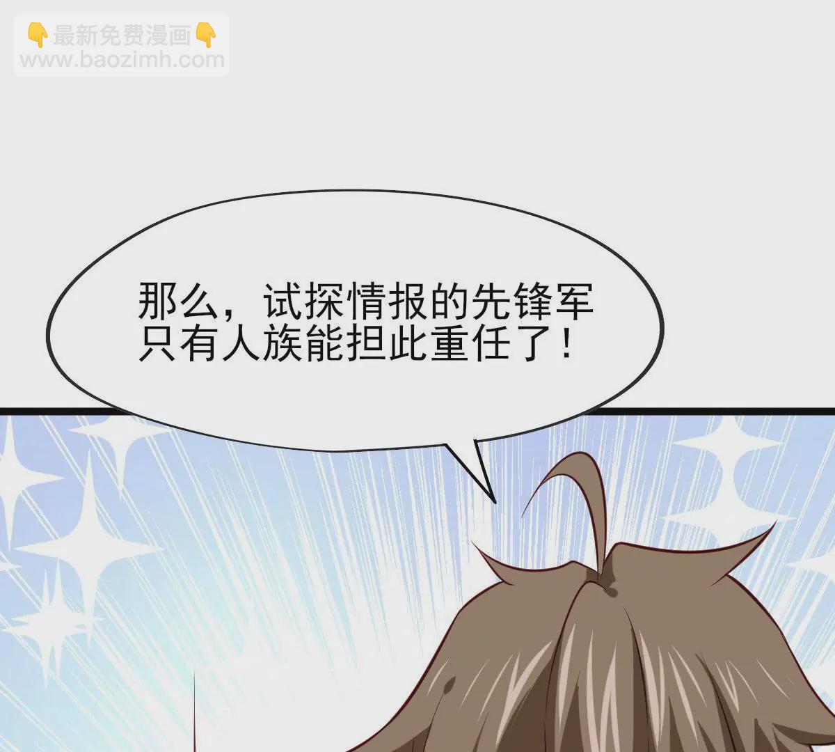 《在玄幻世界变成了一棵草？》第056话 人妖联盟 第33页