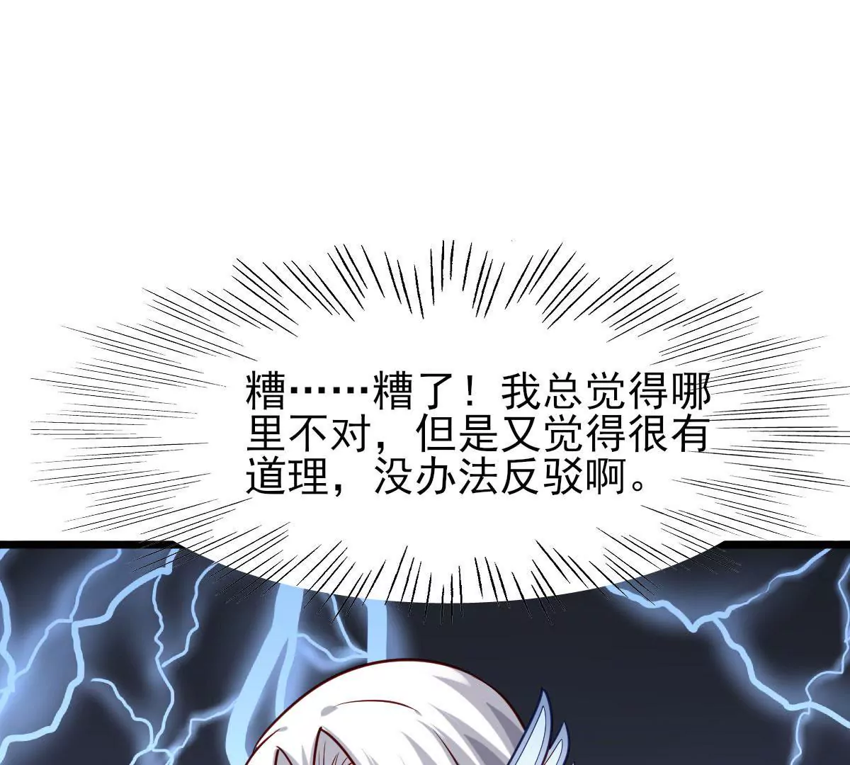 《在玄幻世界变成了一棵草？》第056话 人妖联盟 第39页