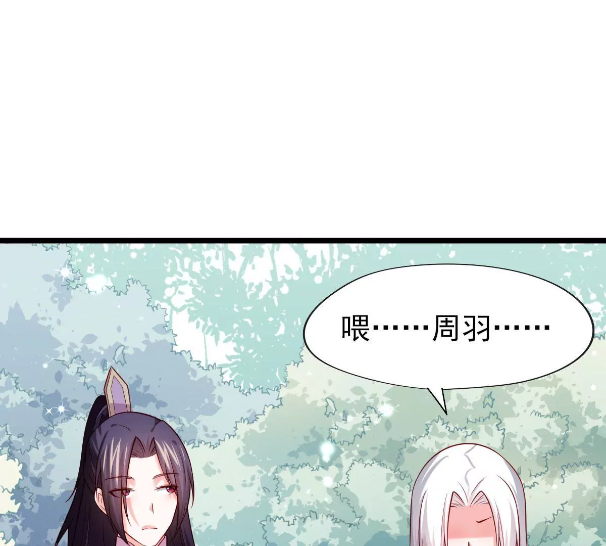 《在玄幻世界变成了一棵草？》第056话 人妖联盟 第43页