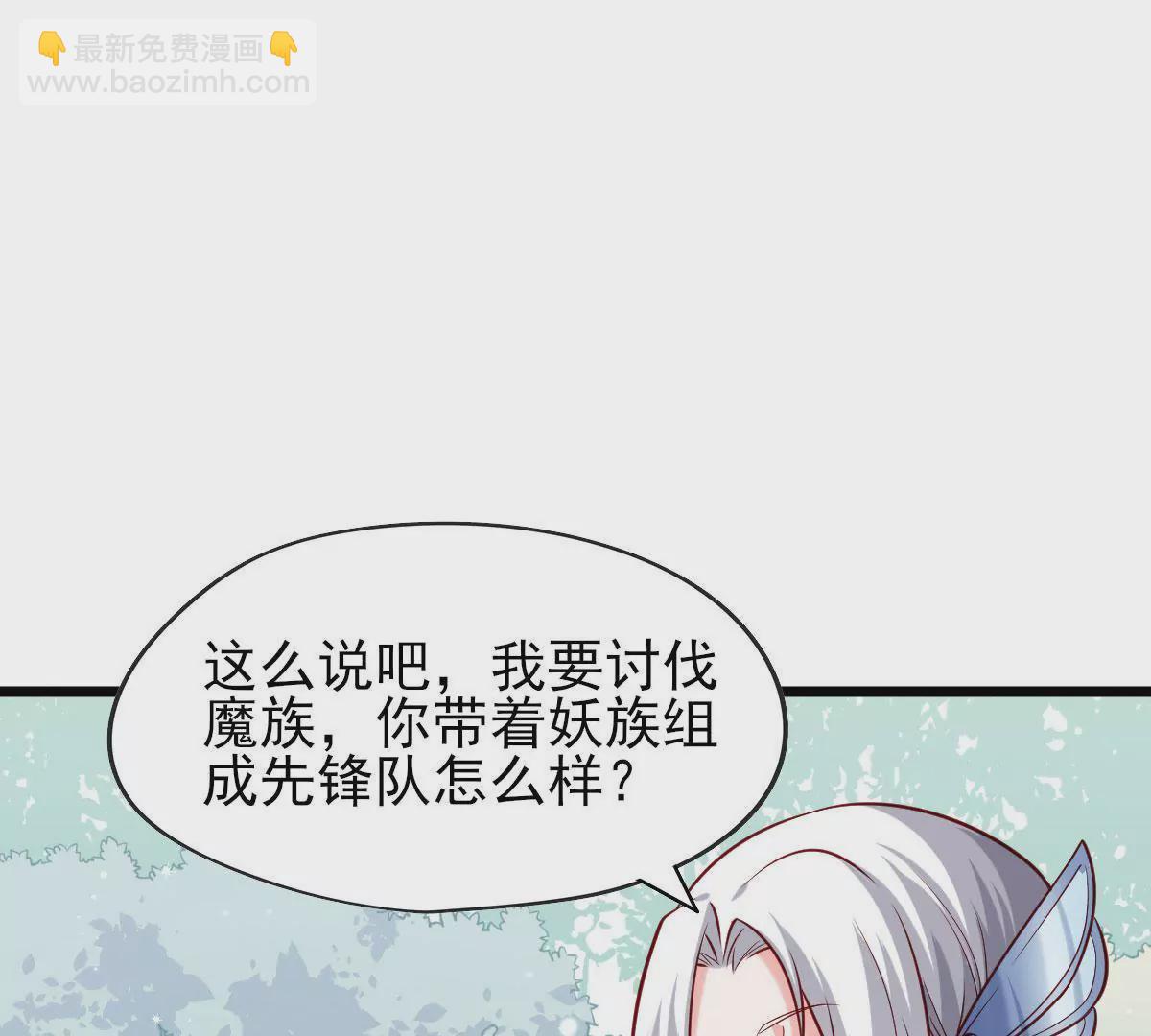 《在玄幻世界变成了一棵草？》第056话 人妖联盟 第6页