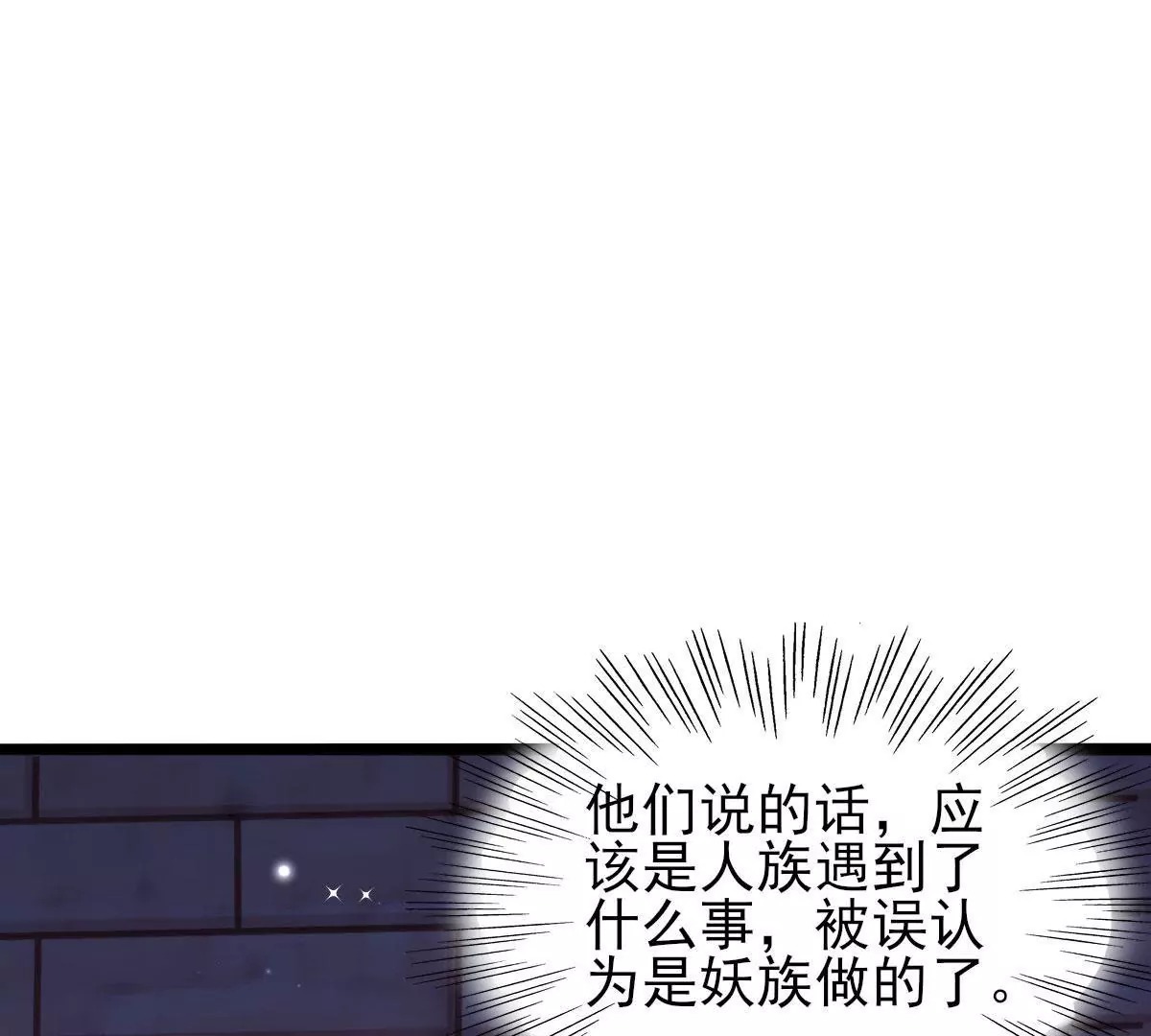 《在玄幻世界变成了一棵草？》第063话 已过半年 第14页