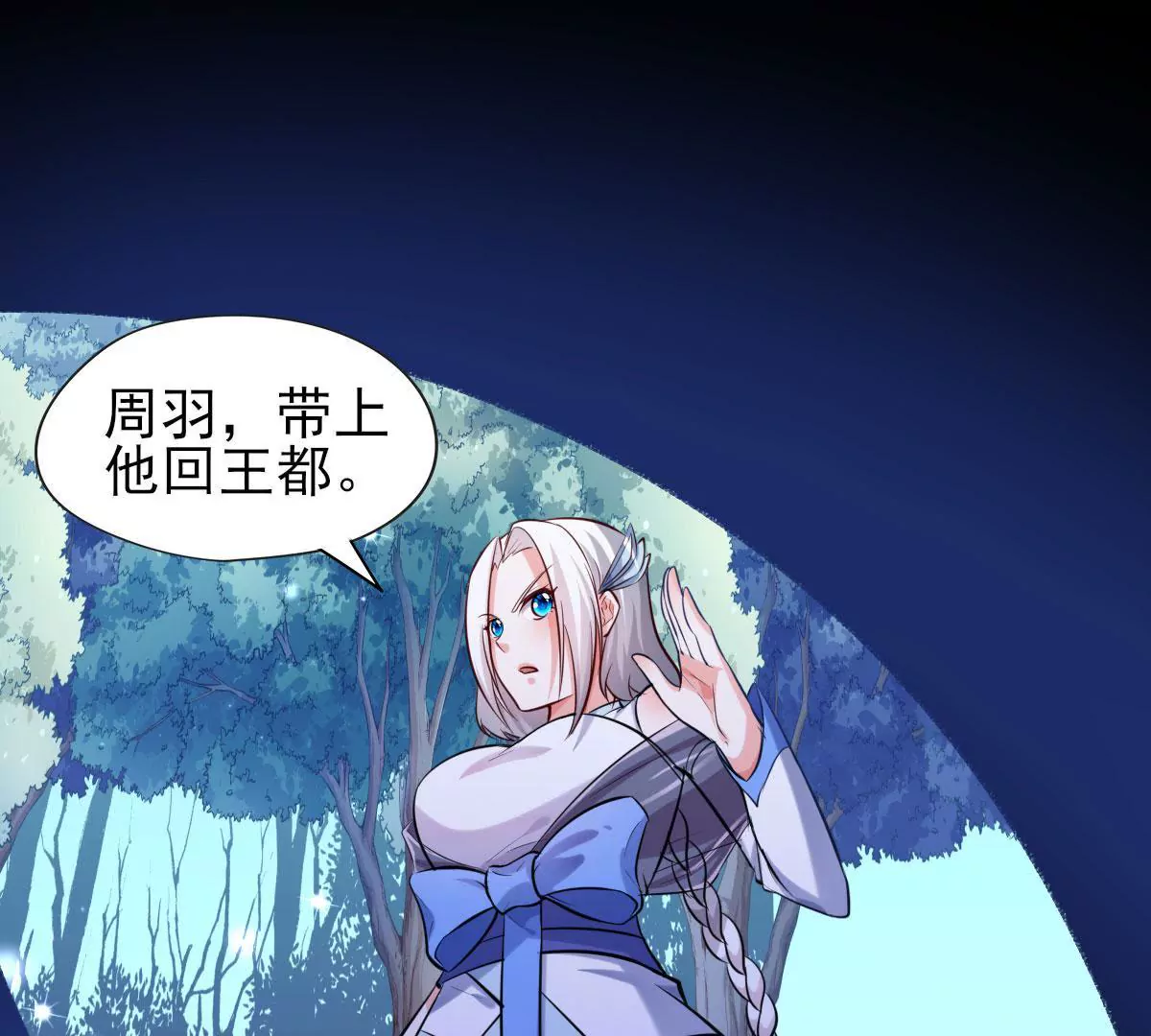 《在玄幻世界变成了一棵草？》第063话 已过半年 第3页