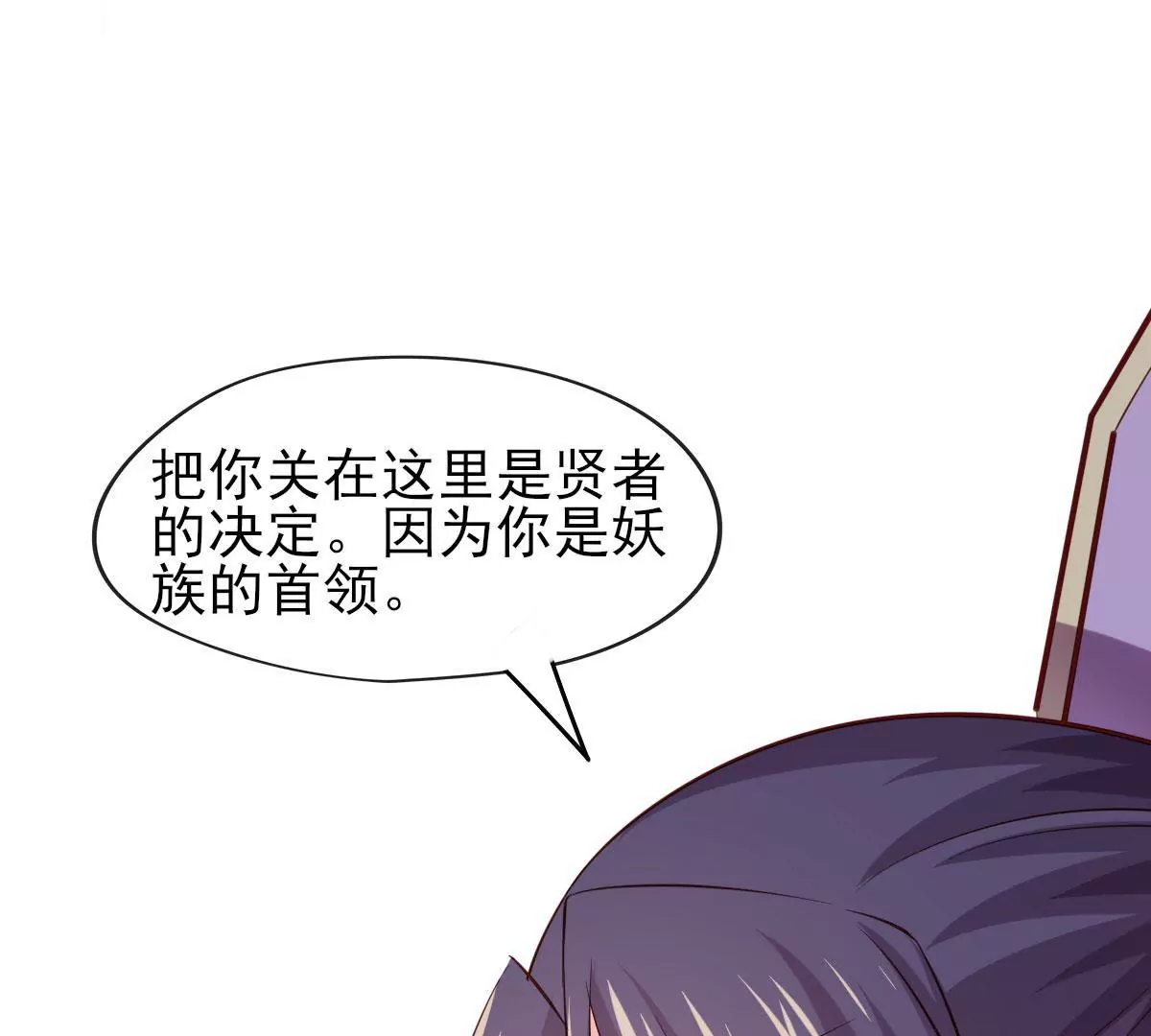 《在玄幻世界变成了一棵草？》第063话 已过半年 第47页