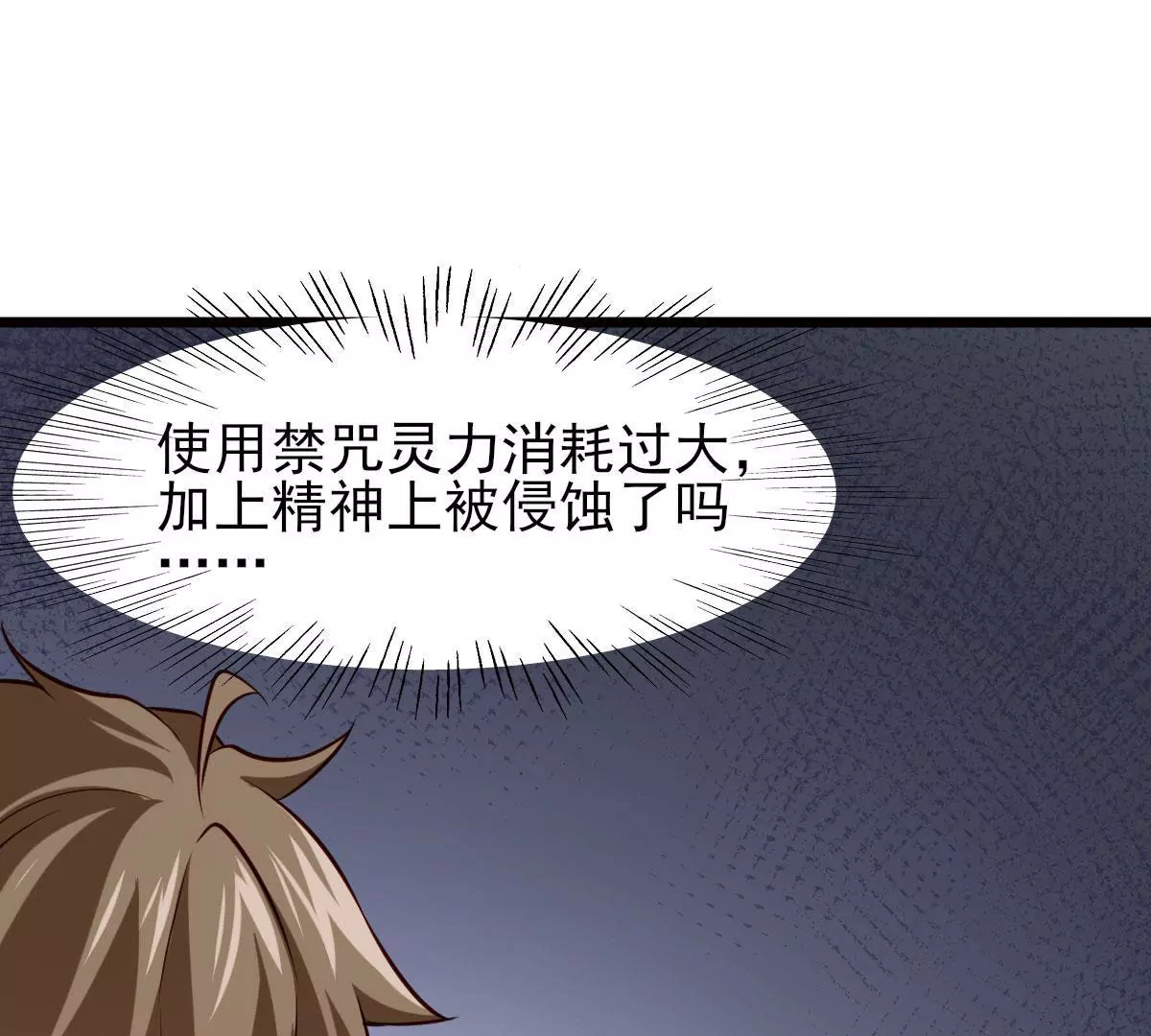 《在玄幻世界变成了一棵草？》第062话 记忆修改 第12页