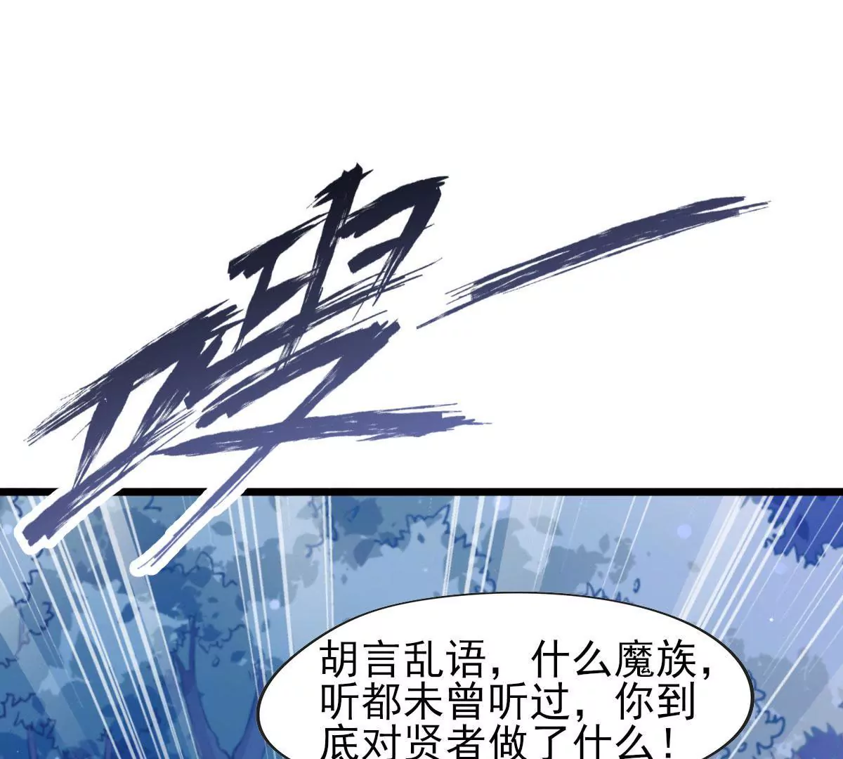 《在玄幻世界变成了一棵草？》第062话 记忆修改 第26页
