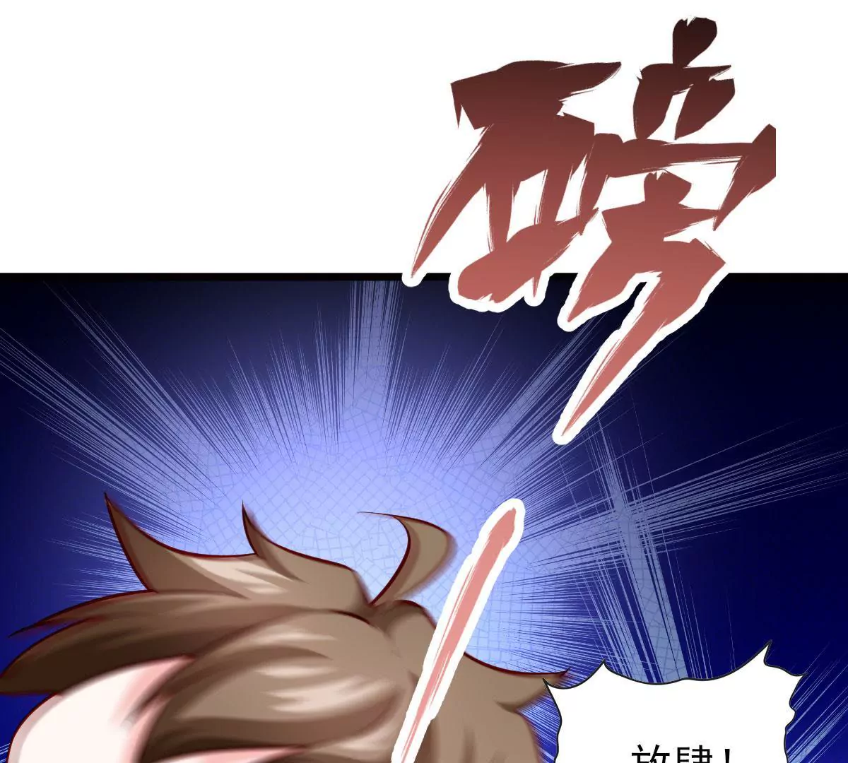 《在玄幻世界变成了一棵草？》第062话 记忆修改 第38页
