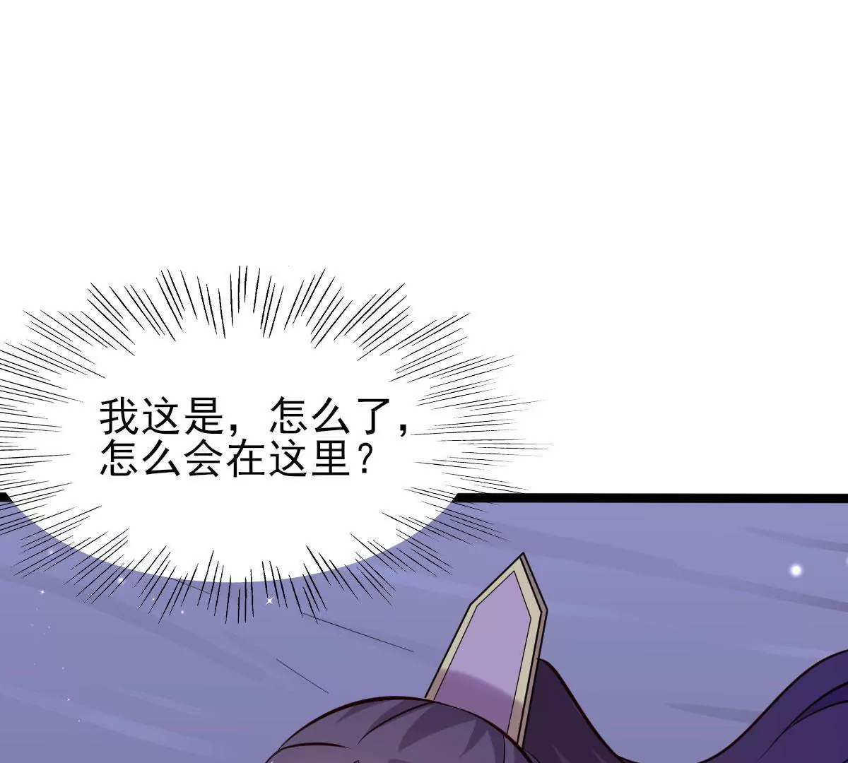 《在玄幻世界变成了一棵草？》第062话 记忆修改 第3页