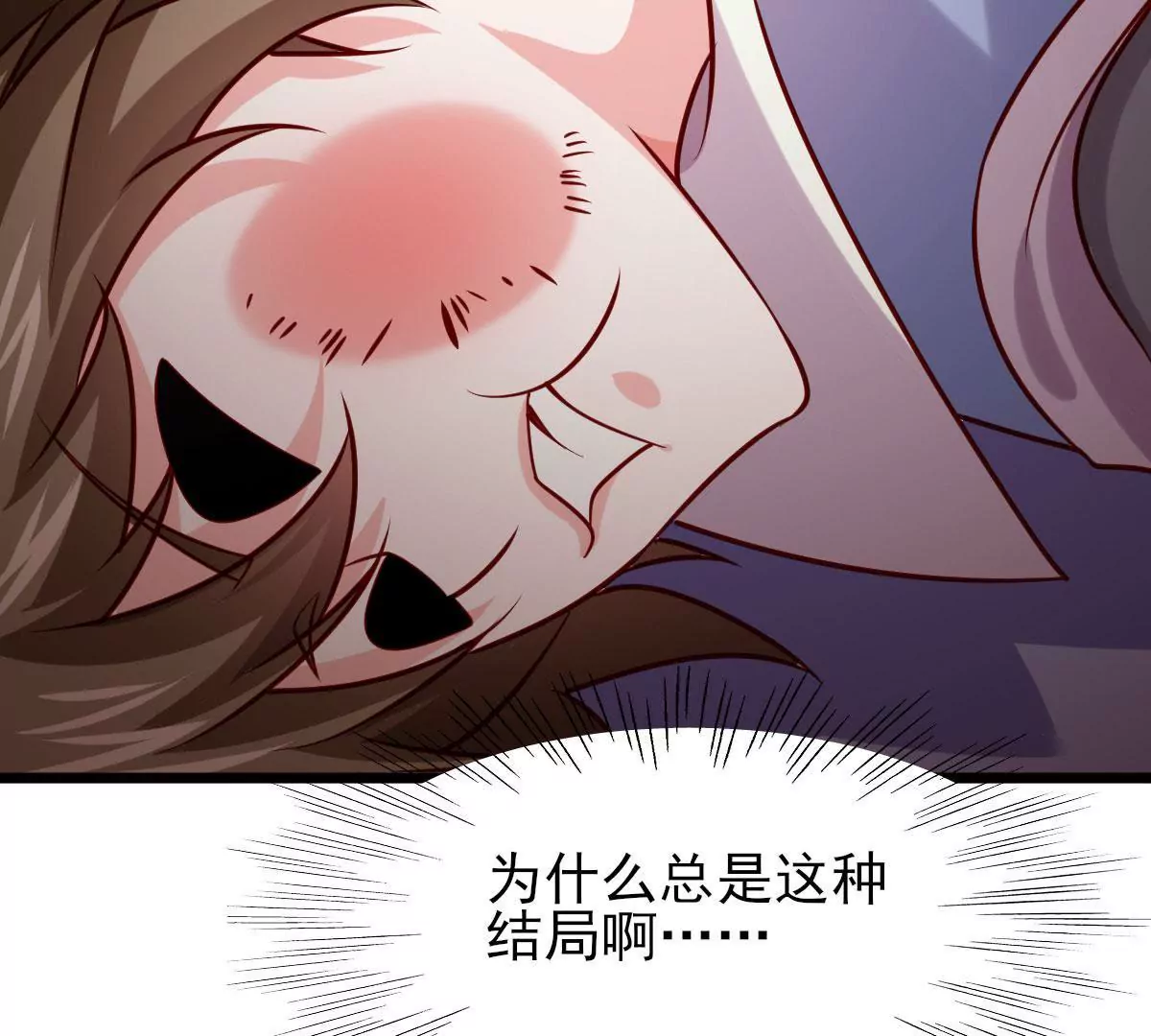 《在玄幻世界变成了一棵草？》第062话 记忆修改 第46页