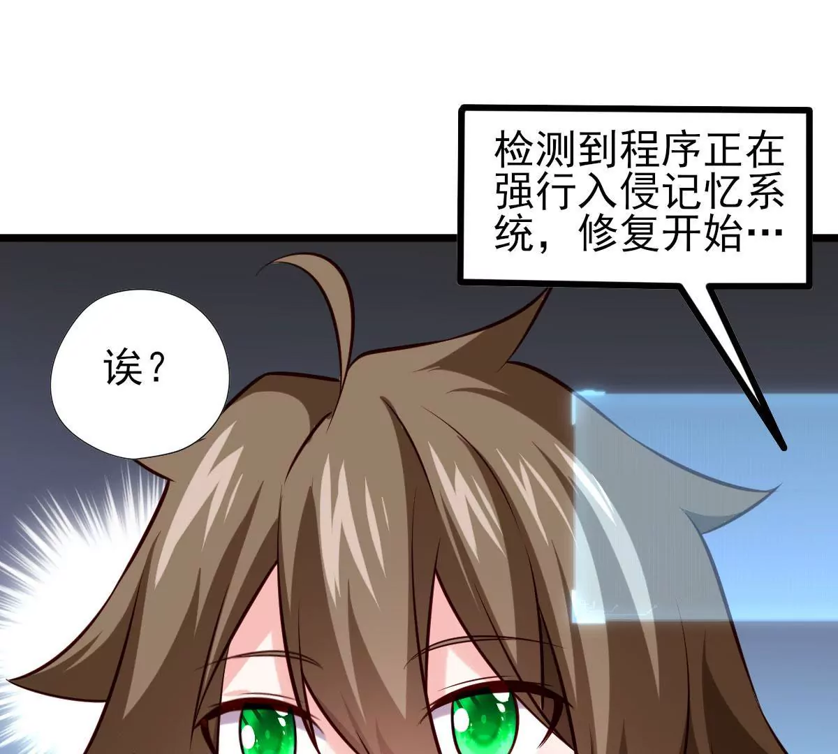 《在玄幻世界变成了一棵草？》第062话 记忆修改 第6页