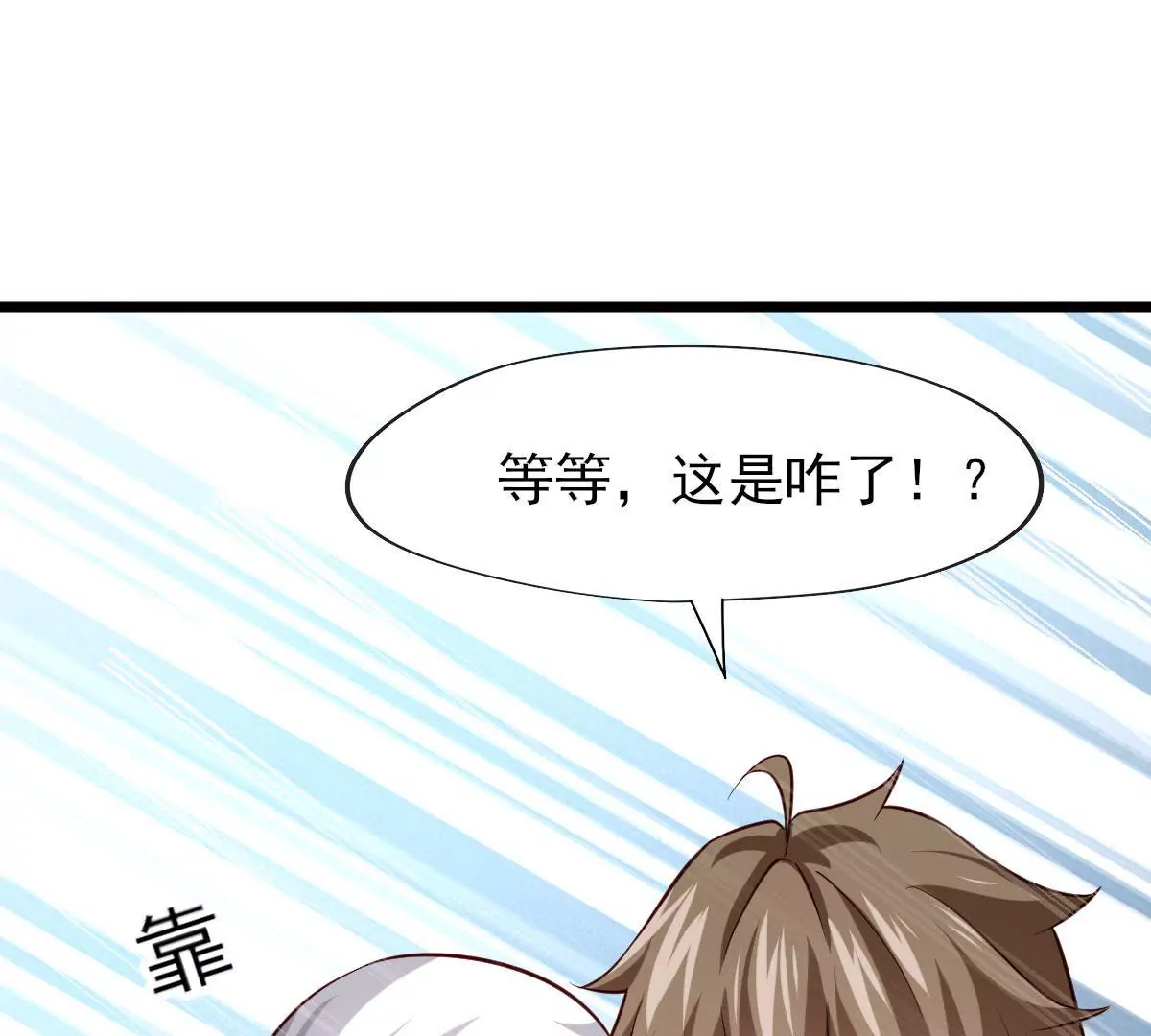 《在玄幻世界变成了一棵草？》第062话 记忆修改 第9页