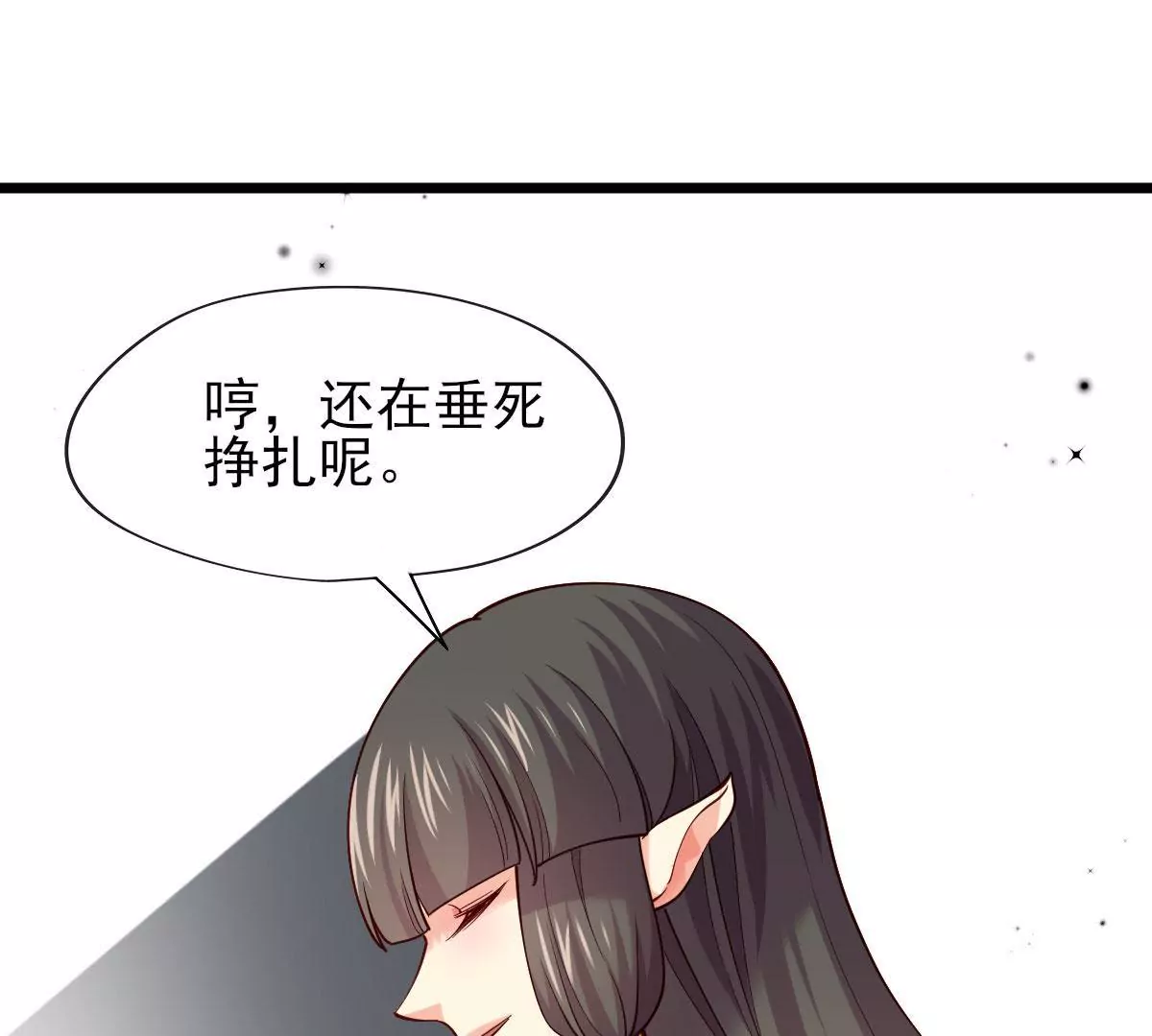 《在玄幻世界变成了一棵草？》第060话 垂死挣扎 第15页