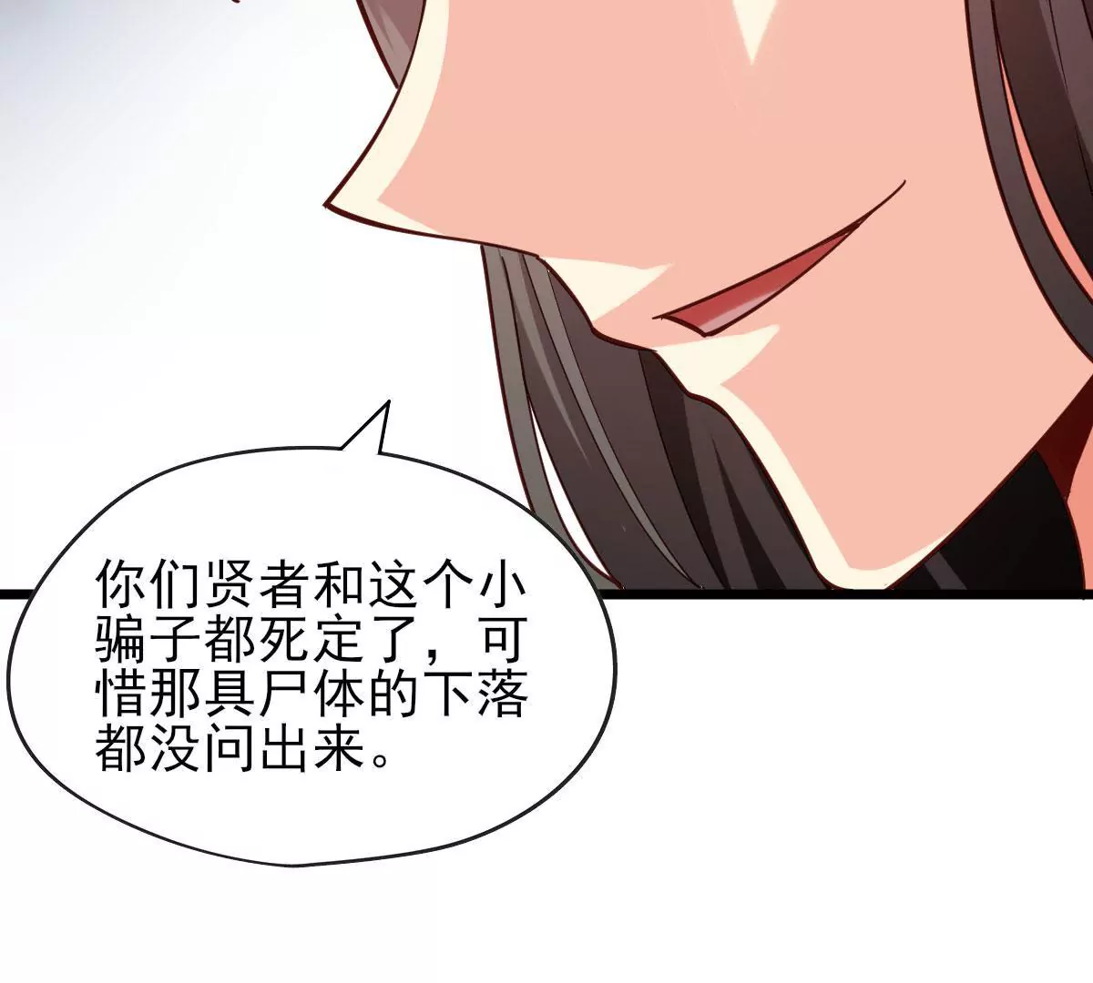 《在玄幻世界变成了一棵草？》第060话 垂死挣扎 第29页
