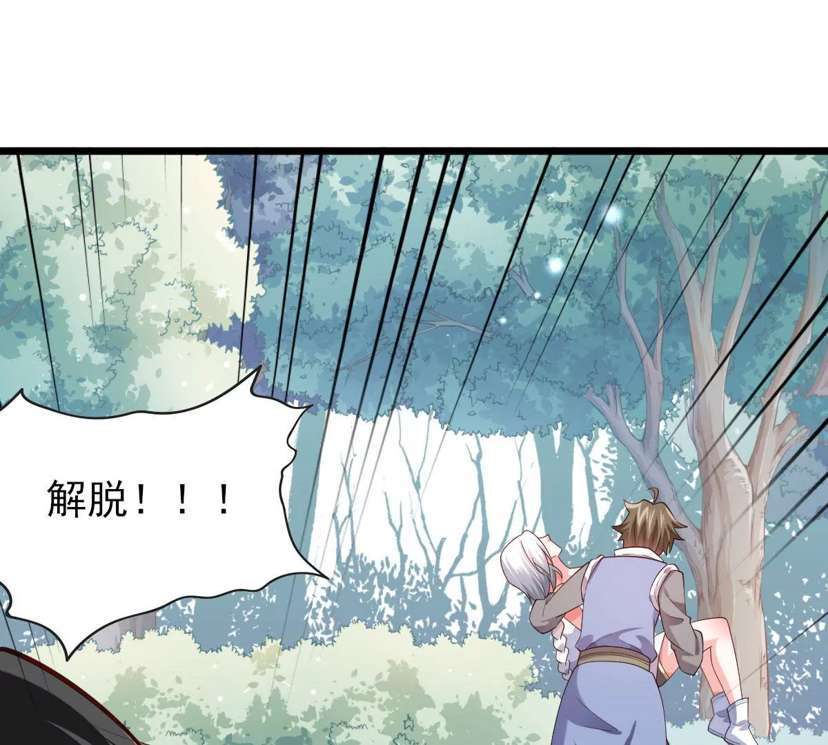 《在玄幻世界变成了一棵草？》第060话 垂死挣扎 第31页