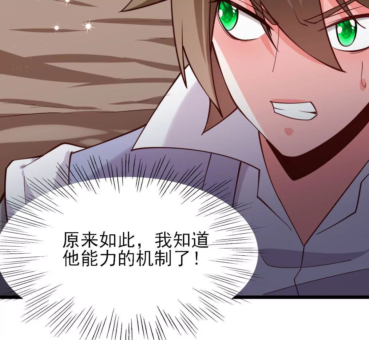 《在玄幻世界变成了一棵草？》第060话 垂死挣扎 第37页