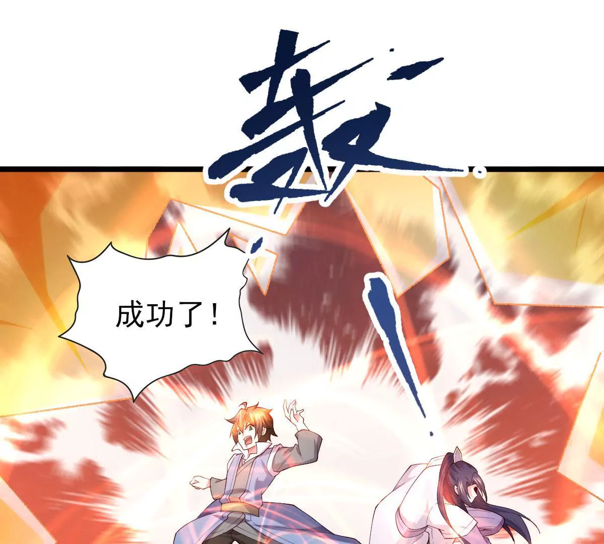 《在玄幻世界变成了一棵草？》第060话 垂死挣扎 第3页