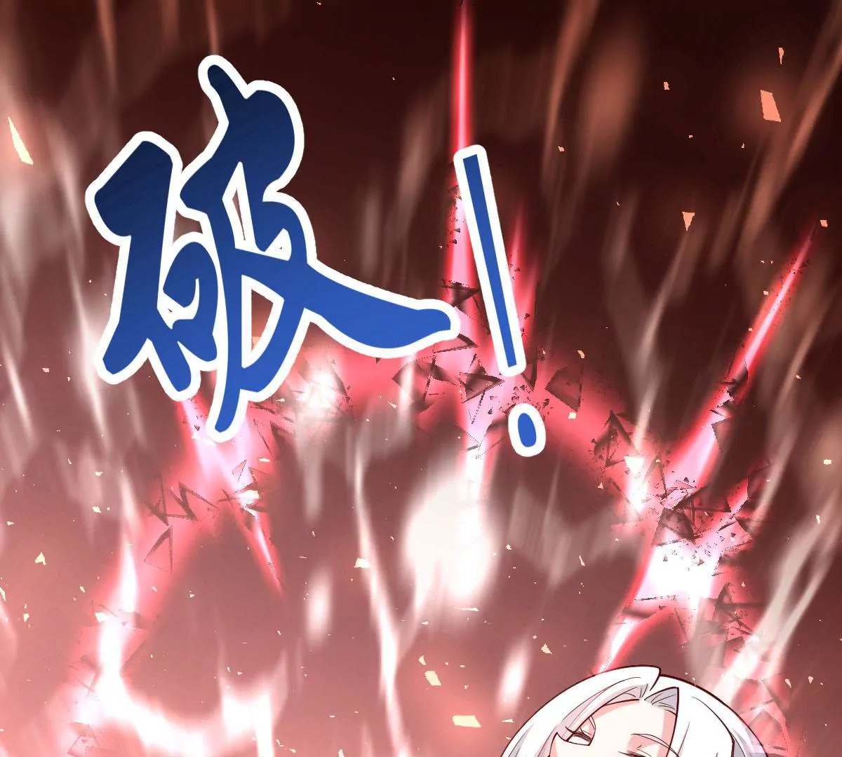 《在玄幻世界变成了一棵草？》第060话 垂死挣扎 第6页