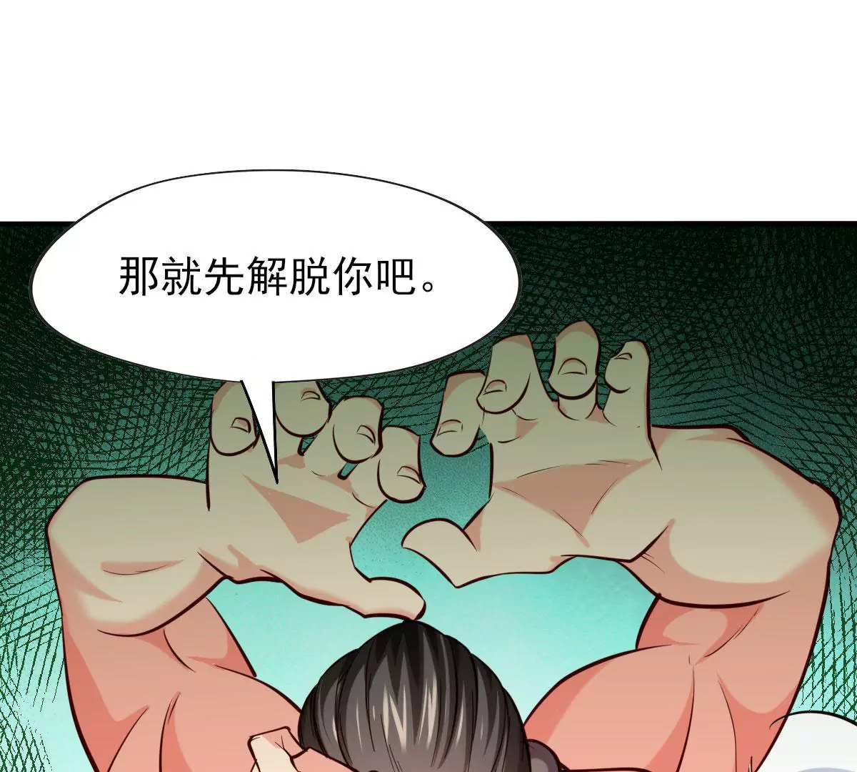 《在玄幻世界变成了一棵草？》第061话 瞳术 第31页