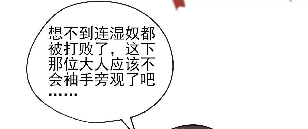 《在玄幻世界变成了一棵草？》第061话 瞳术 第46页