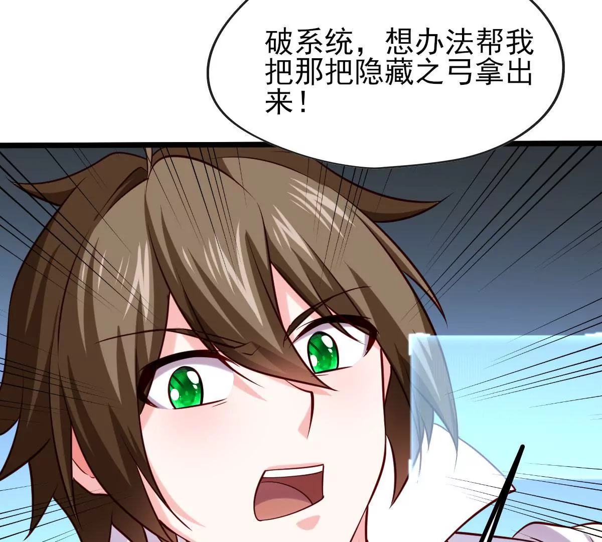 《在玄幻世界变成了一棵草？》第061话 瞳术 第8页