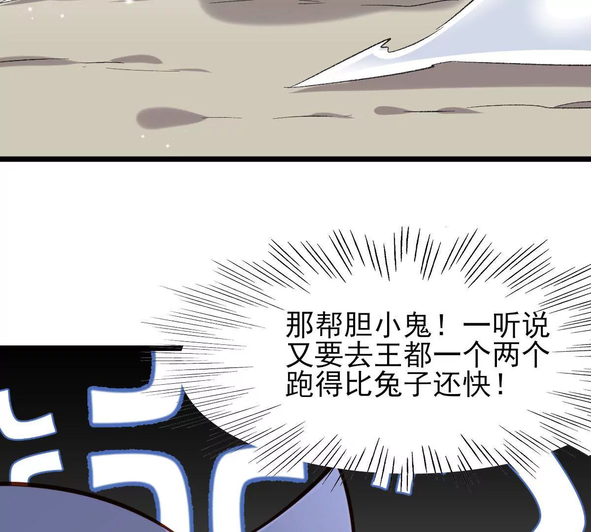 《在玄幻世界变成了一棵草？》第064话 危机 第13页