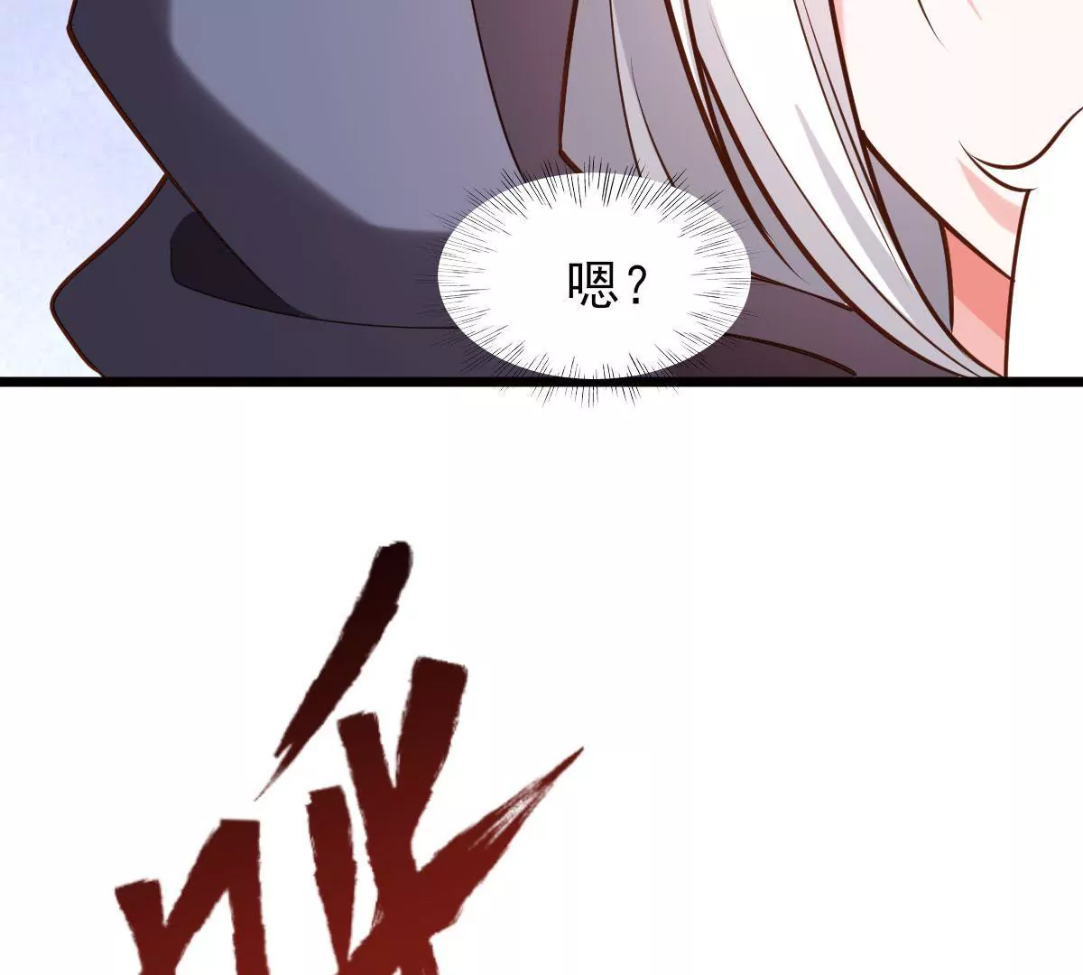 《在玄幻世界变成了一棵草？》第064话 危机 第17页