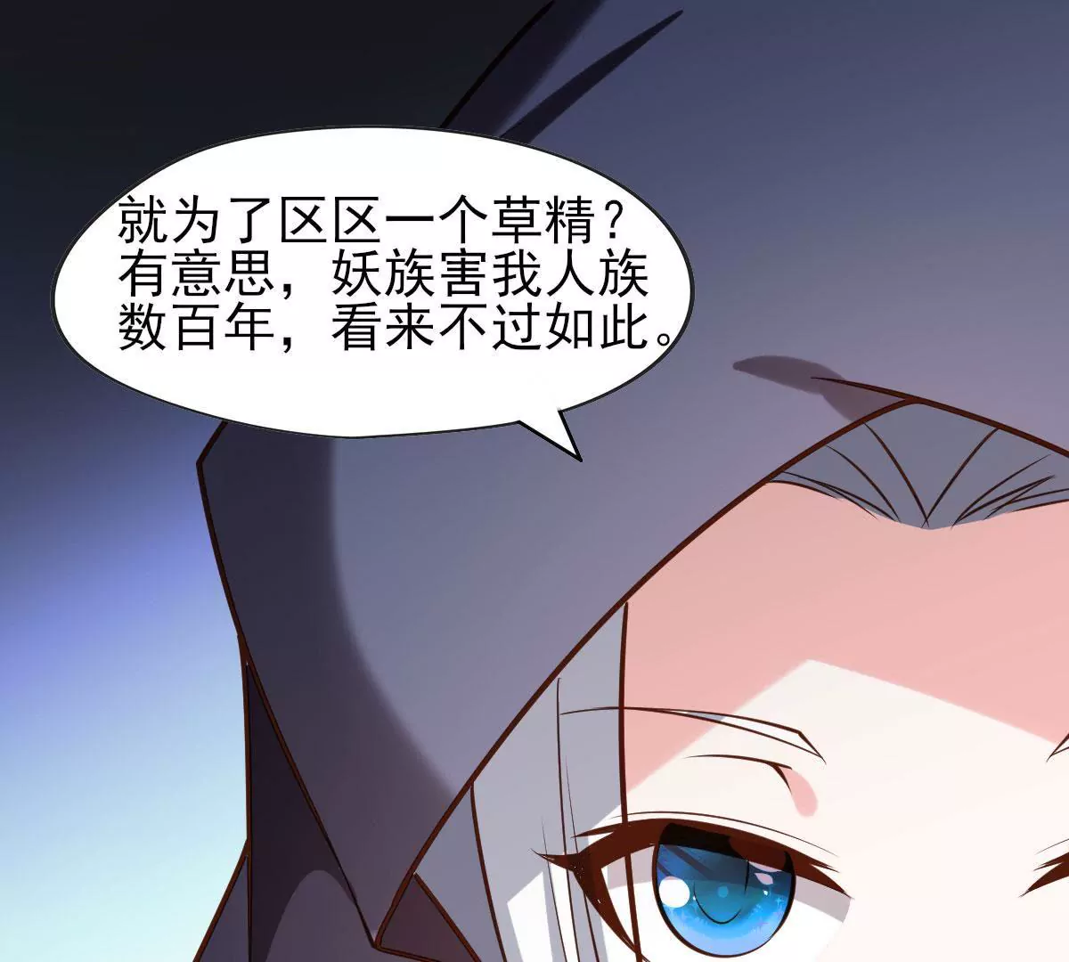 《在玄幻世界变成了一棵草？》第064话 危机 第3页