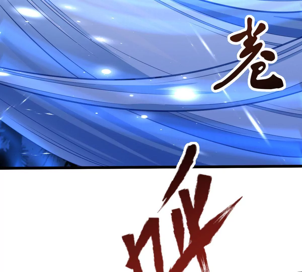 《在玄幻世界变成了一棵草？》第064话 危机 第49页