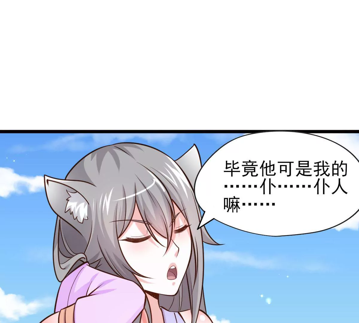 《在玄幻世界变成了一棵草？》第064话 危机 第5页