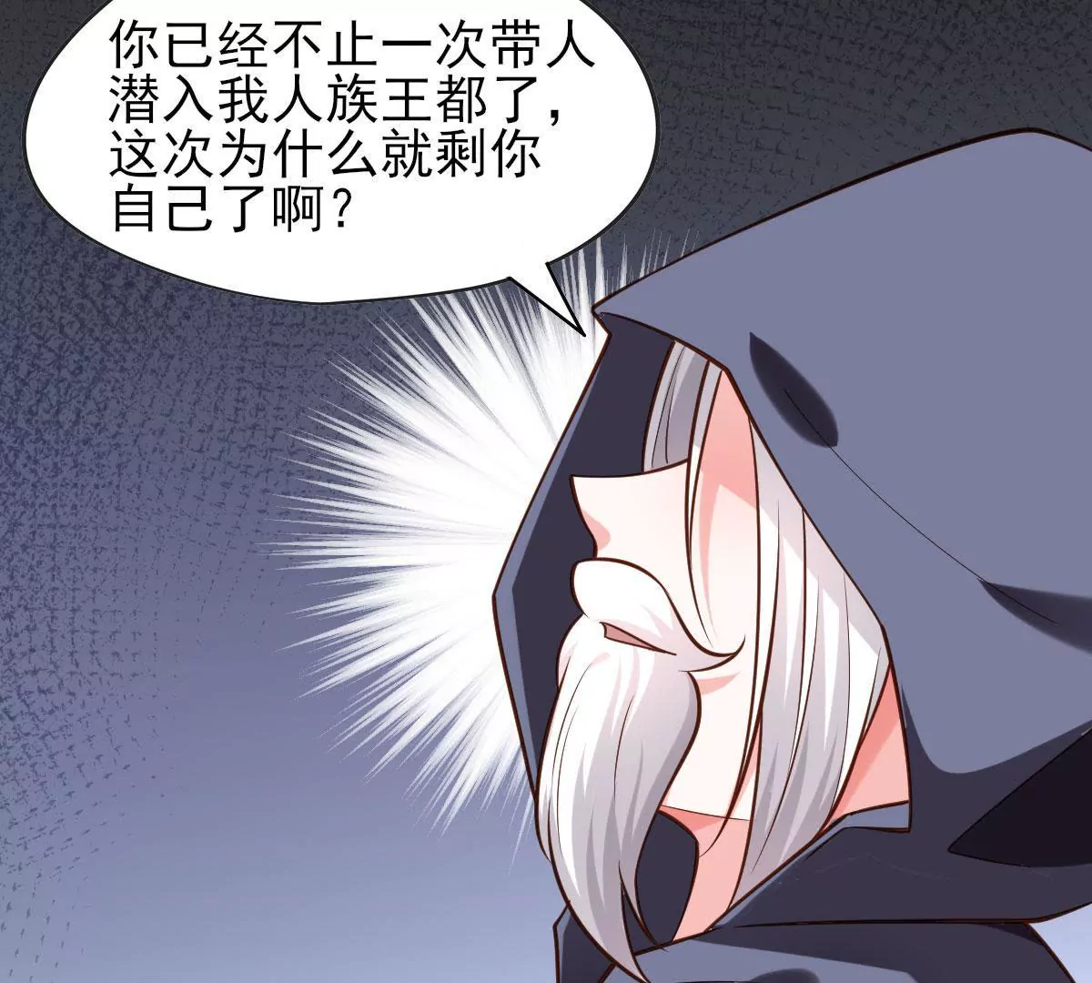 《在玄幻世界变成了一棵草？》第064话 危机 第8页