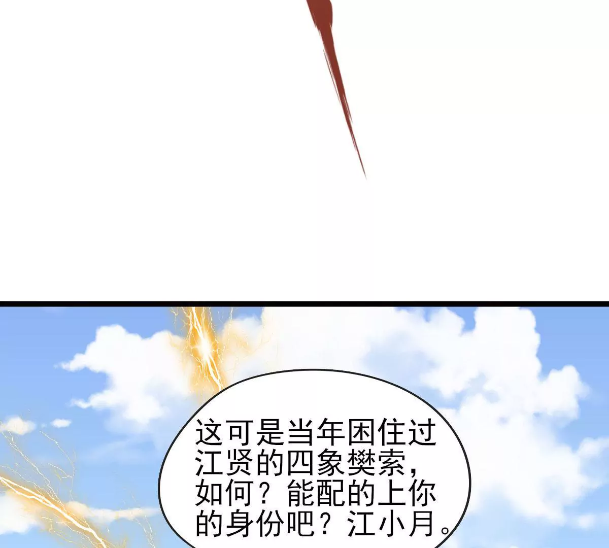 《在玄幻世界变成了一棵草？》第065话 你的名字 第10页