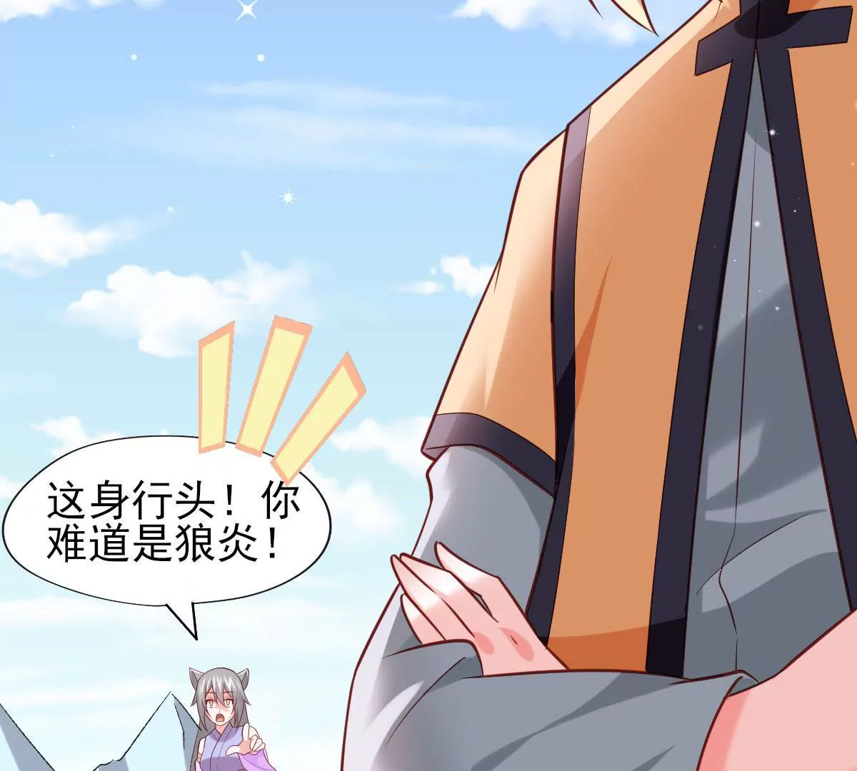 《在玄幻世界变成了一棵草？》第065话 你的名字 第20页