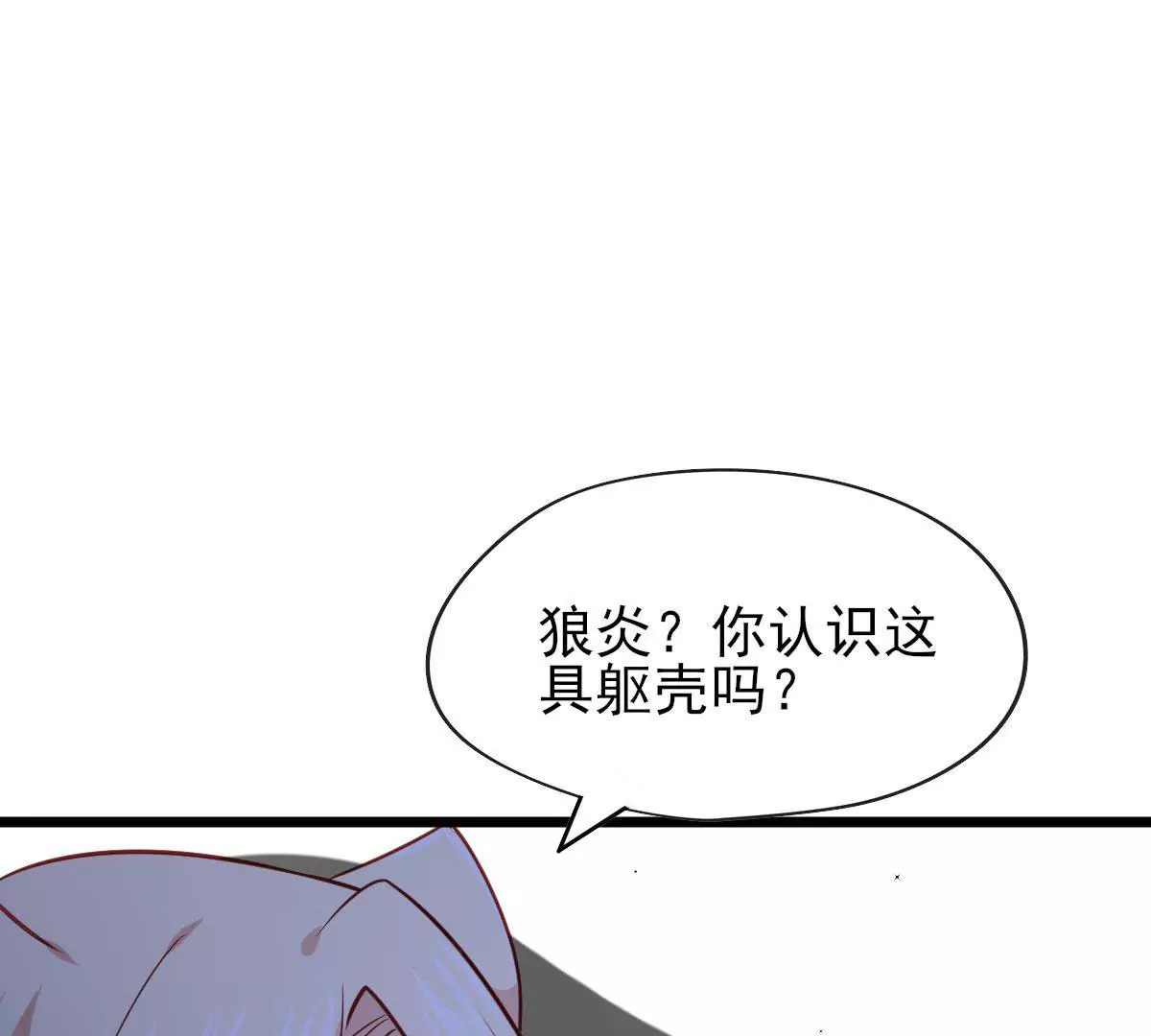 《在玄幻世界变成了一棵草？》第065话 你的名字 第22页