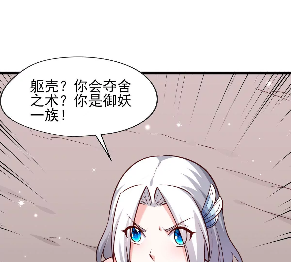 《在玄幻世界变成了一棵草？》第065话 你的名字 第33页