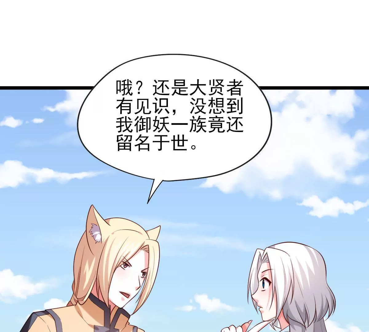 《在玄幻世界变成了一棵草？》第065话 你的名字 第39页