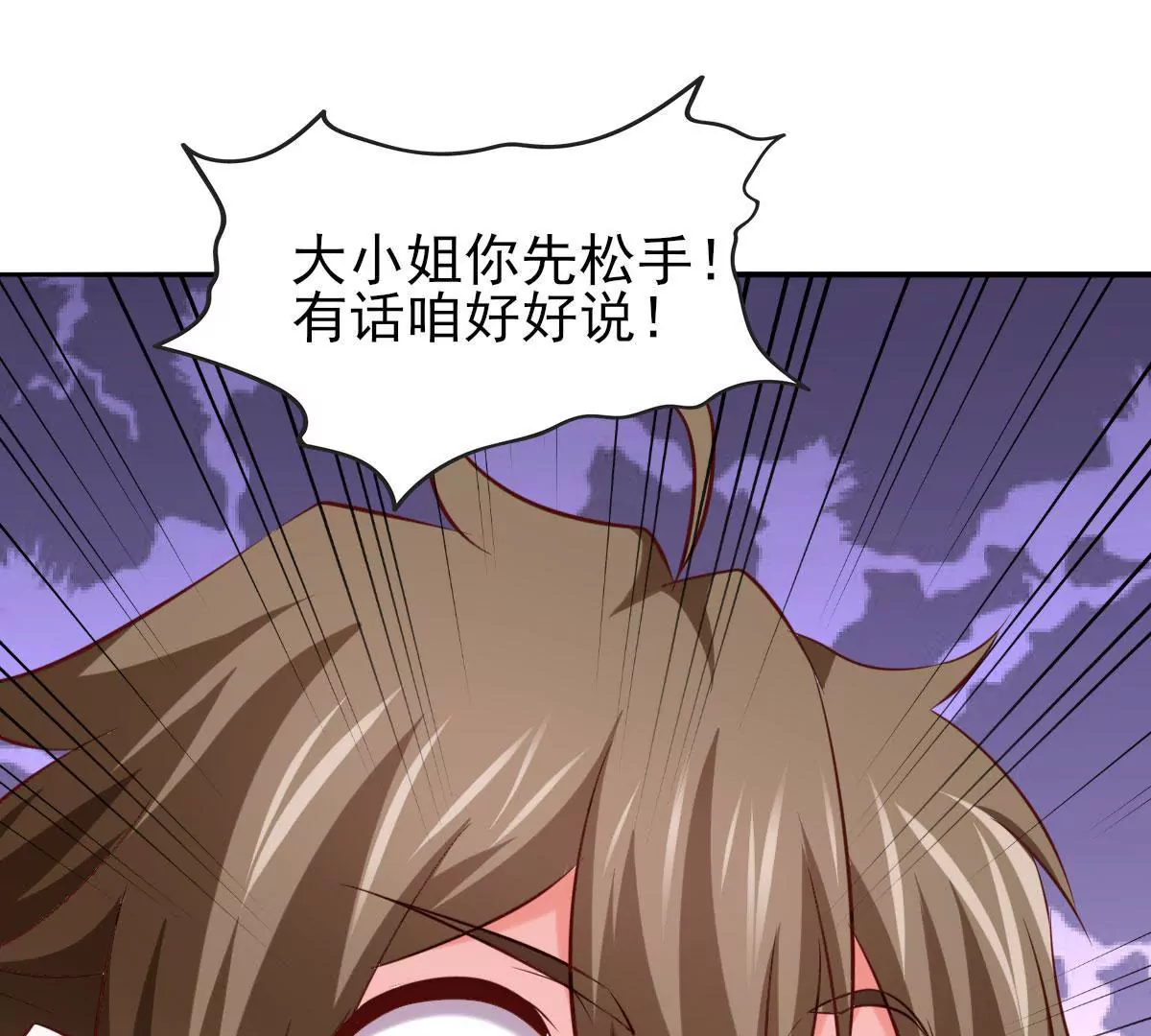《在玄幻世界变成了一棵草？》第067话 你的身体是我的了 第11页