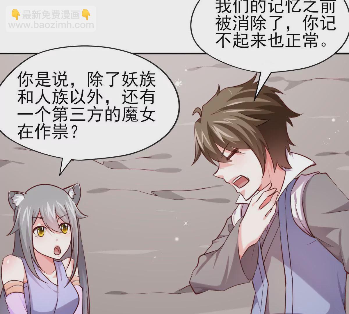 《在玄幻世界变成了一棵草？》第067话 你的身体是我的了 第15页
