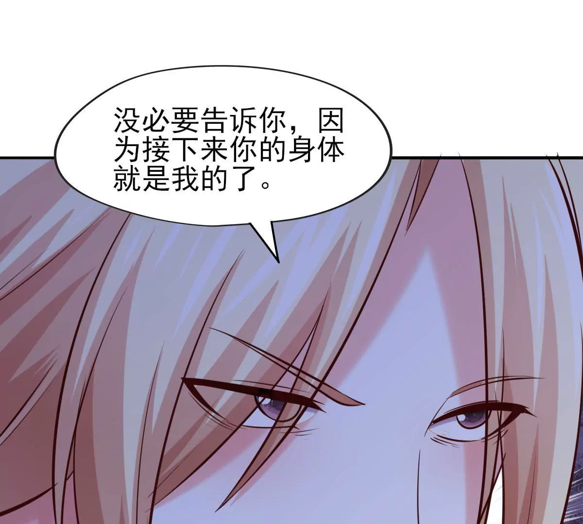 《在玄幻世界变成了一棵草？》第067话 你的身体是我的了 第31页